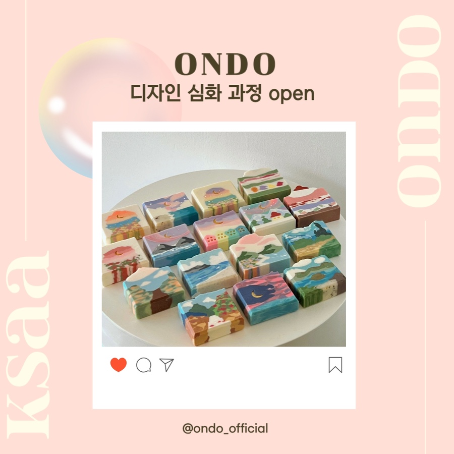 디자인 CP비누 심화과정 클래스 | ondo design soap class