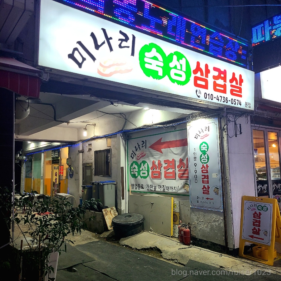 [인천/간석동]내돈내먹 간석동 워터에이징 숙성 고기9900원 미나리와 함께 먹을수 있는 맛집"미나리 숙성 삼겹살"