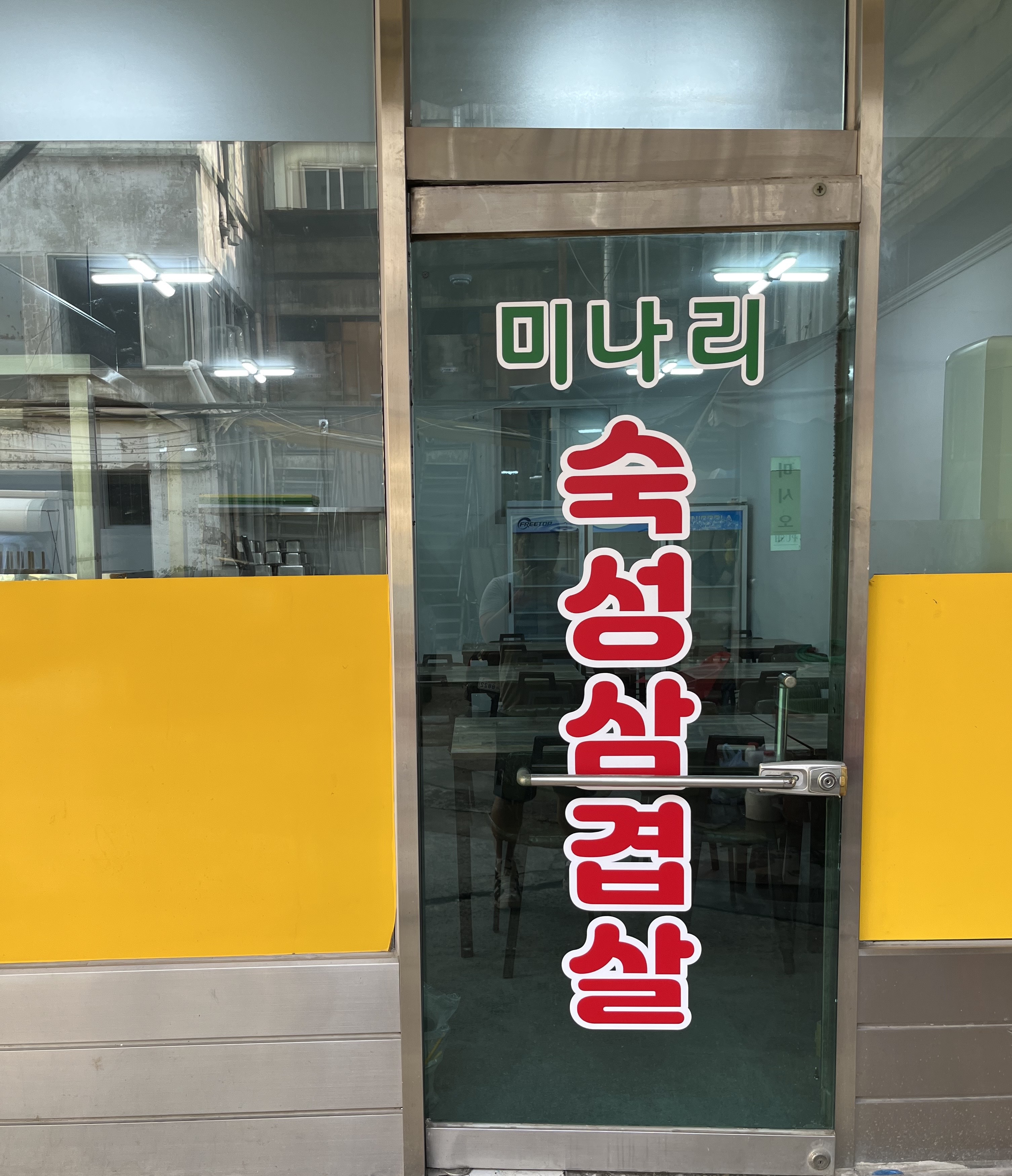 미나리숙성삼겹살 사진
