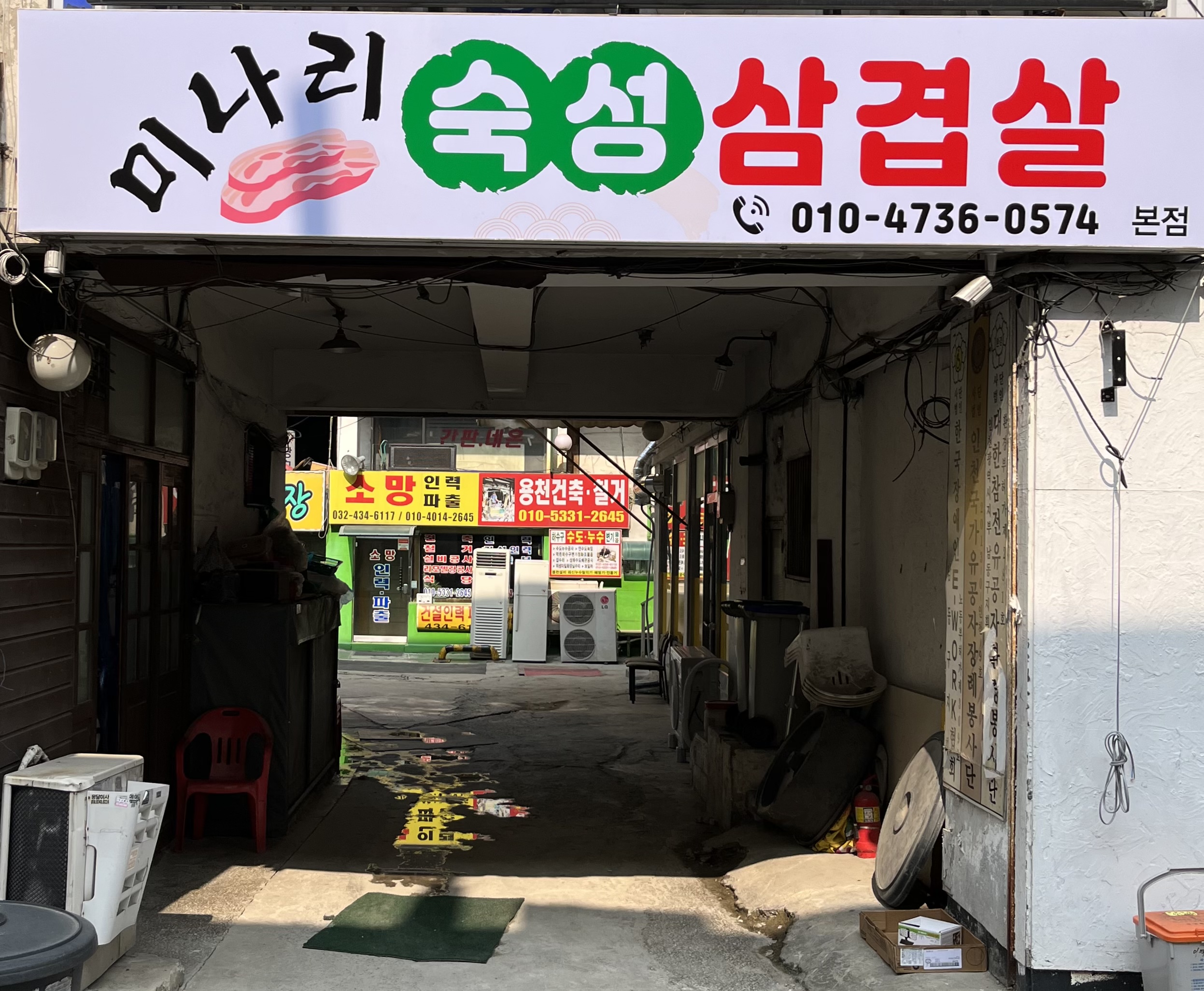 미나리숙성삼겹살 사진