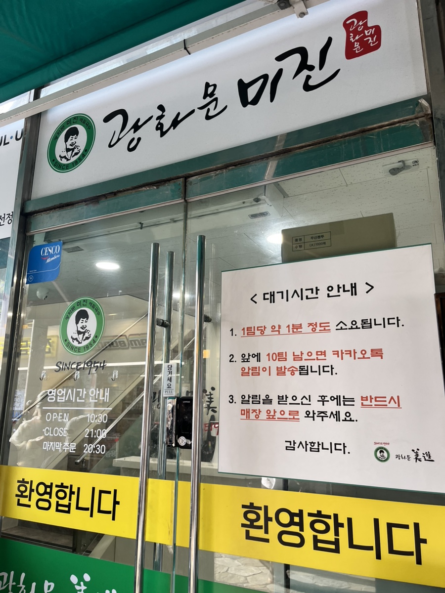 광화문 맛집 광화문 미진