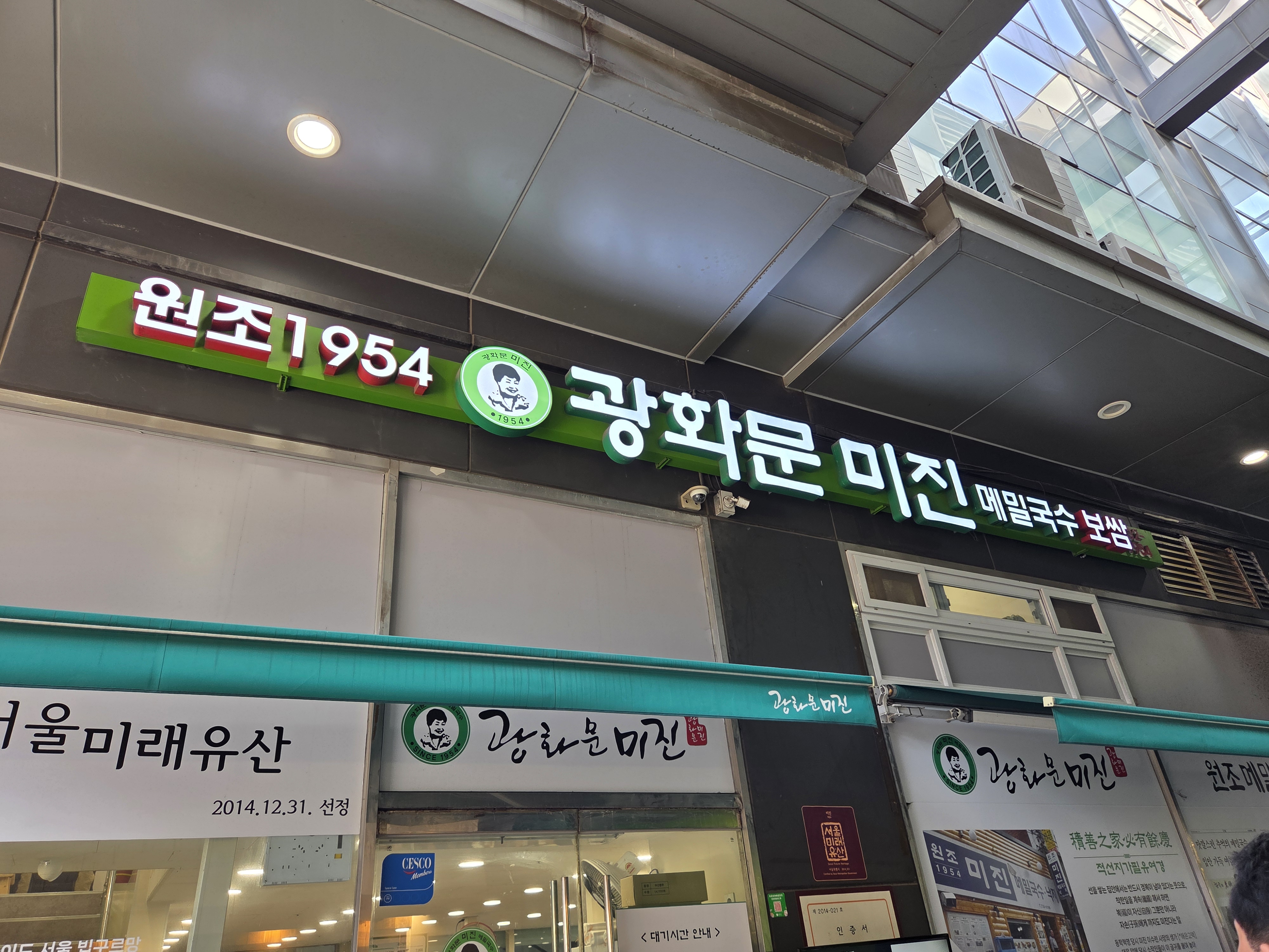 종로 메밀국수 메밀 파전 맛집 광화문 미진 혼자 알고 싶은 집