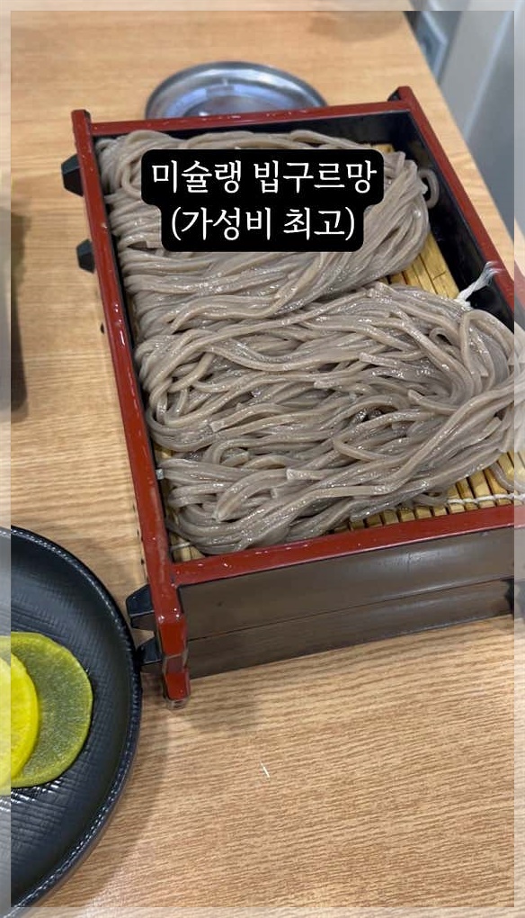 광화문에서 맛보는 미쉐린 냉메밀과 보쌈의 조화