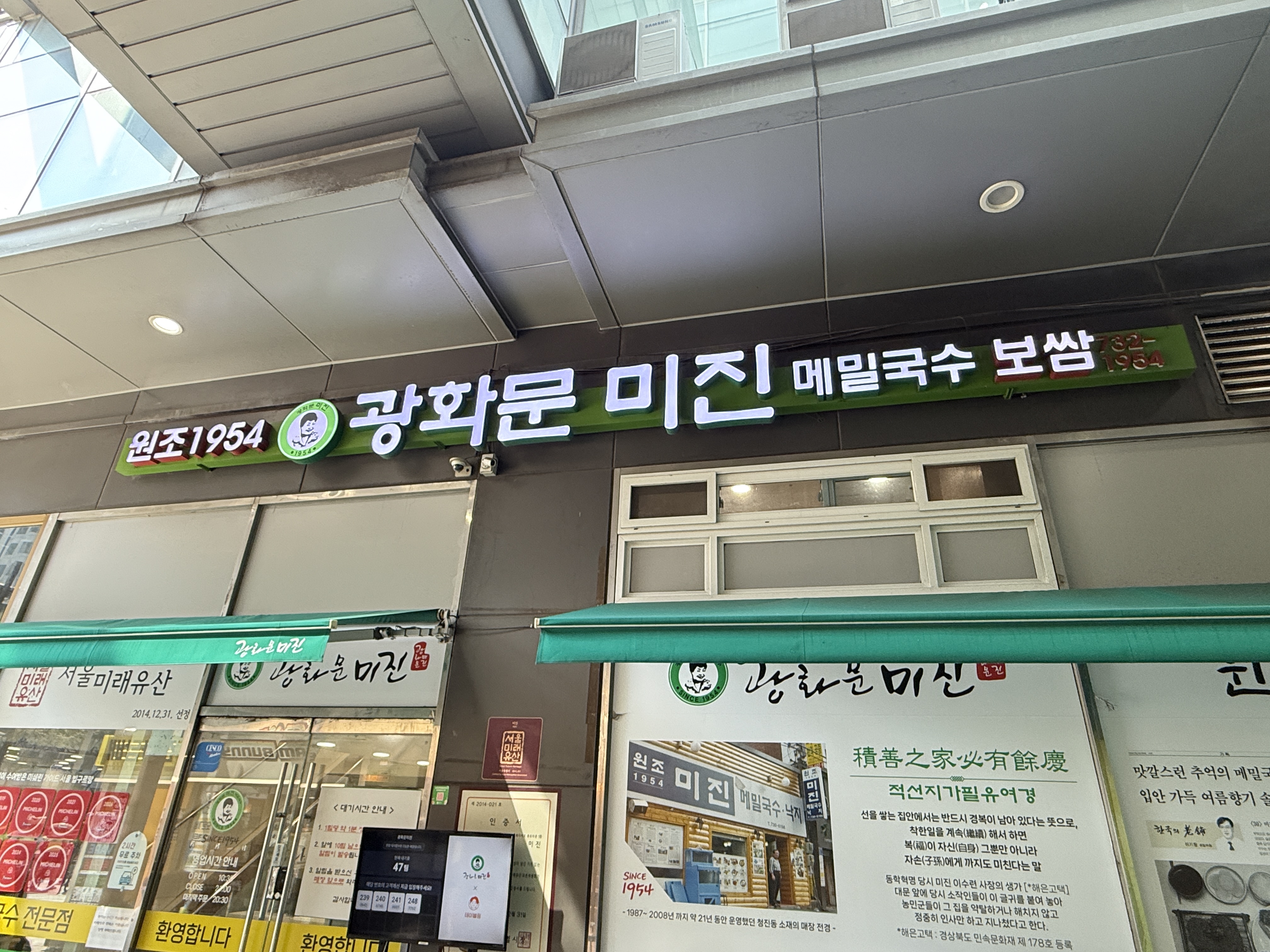 [맛집공유] 광화문‘미진’ 냉메밀 후기 / 웨이팅·메뉴·가격 총정리