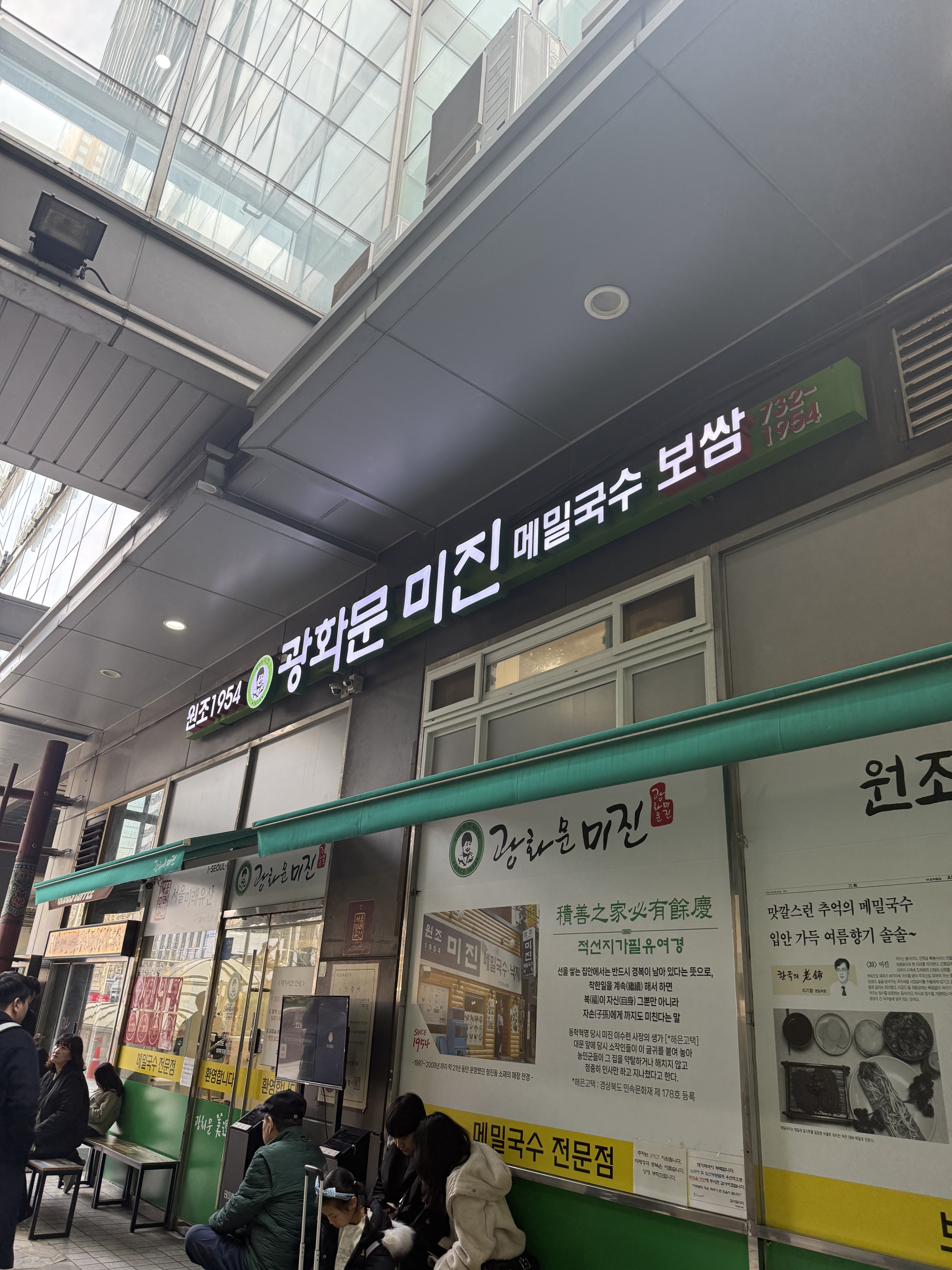 [종각 맛집] 원조 1954 광화문 미진 메밀국수 보쌈