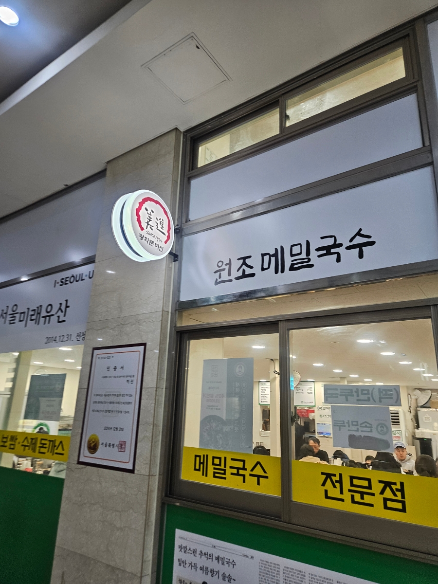 미쉐린 가이드에도 소개된 가성비 맛집 광화문미진