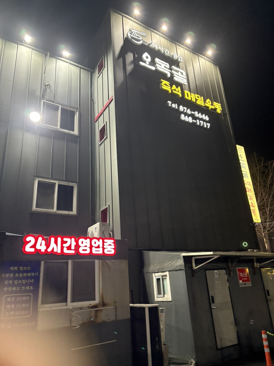 [인천 맛집] 24시간 영업하는 야식의 성지, 오목골 즉석 메밀우동 방문기