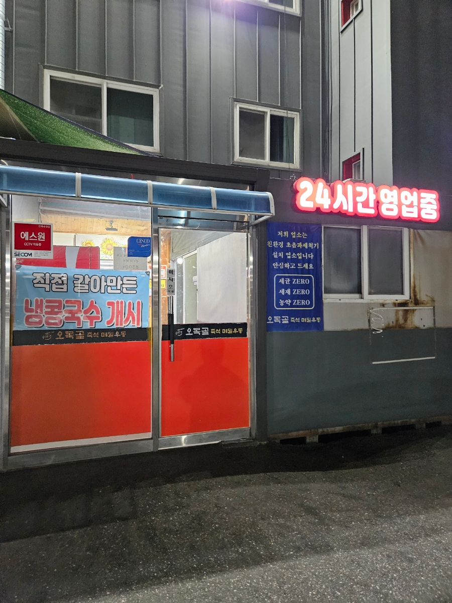 인천에서 한 번 먹으면 재방문하게 되는 식당 [오목골 즉석메밀우동]