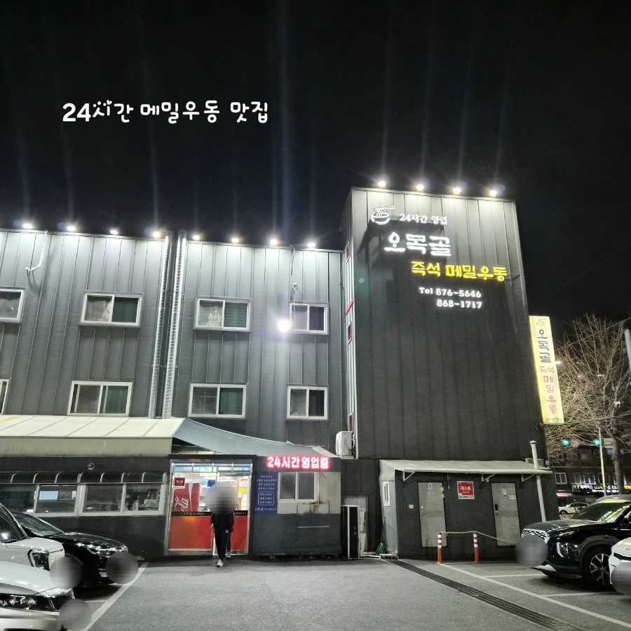 인천 24시간 맛집 | 제물포 오목골 즉석메밀우동 솔직후기