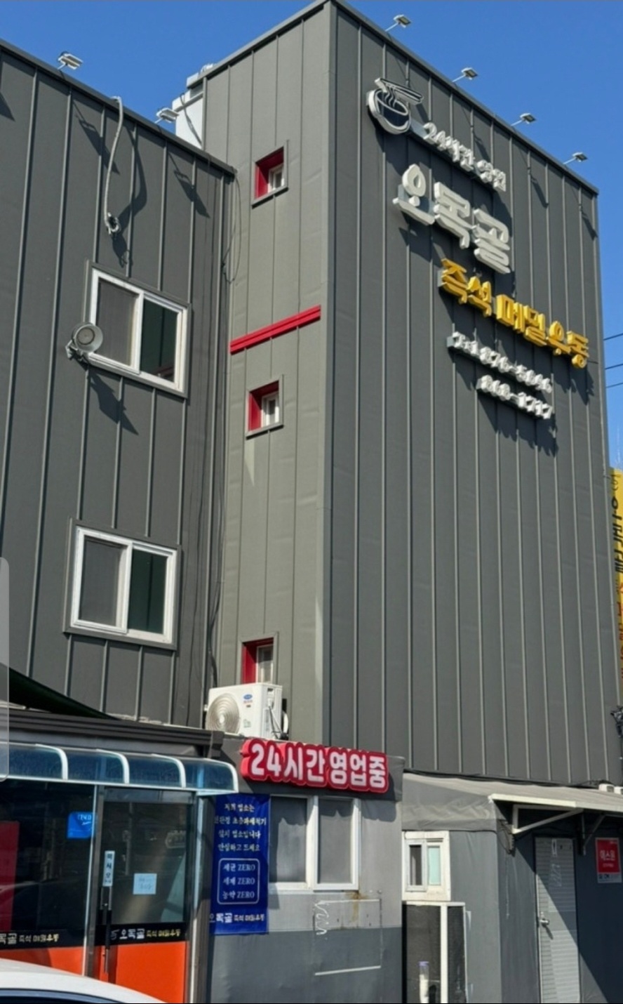 추억의  오목골