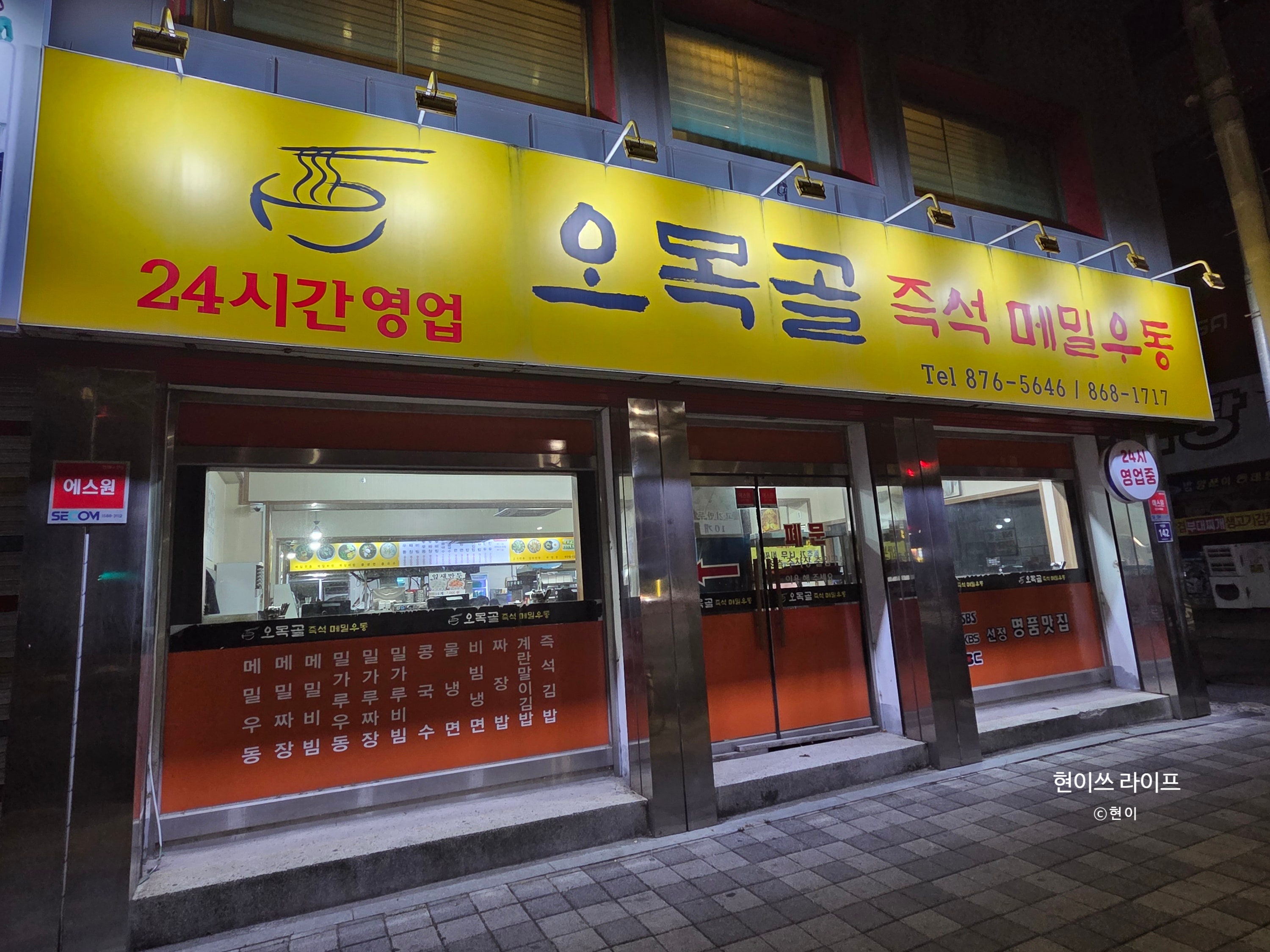 인천 24시간 맛집 오목골 즉석메밀우동 계란말이김밥이랑 냠냠
