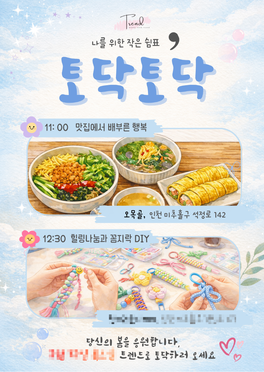 회사에서 힐링하기 가능? 우리 팀의 특별한 하루!  인천 맛집 탐방부터 감성 DIY 클래스까지!!