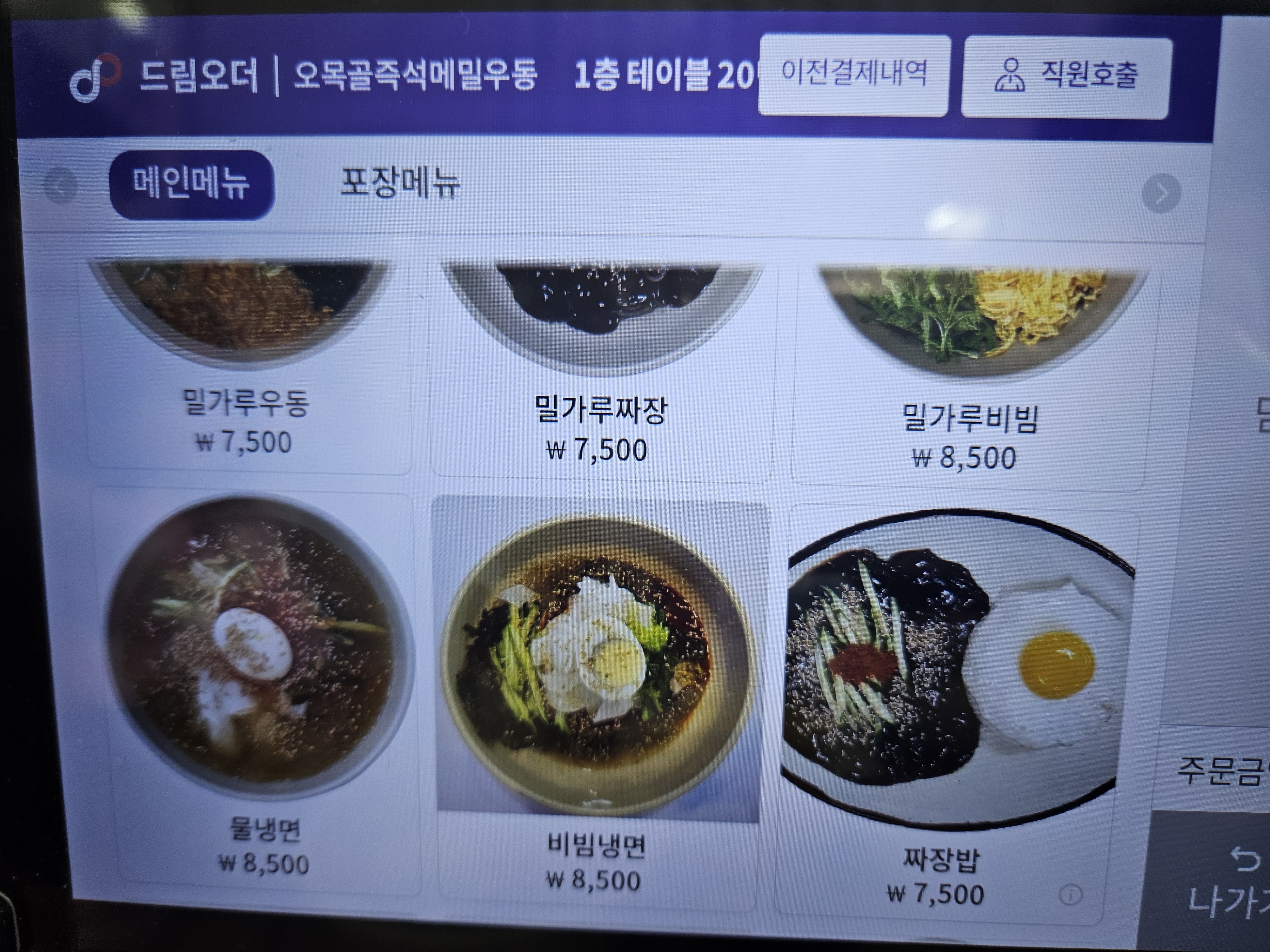 인천 오목골 즉석메밀우동 계란말이 김밥 내돈내산 후기와 주차