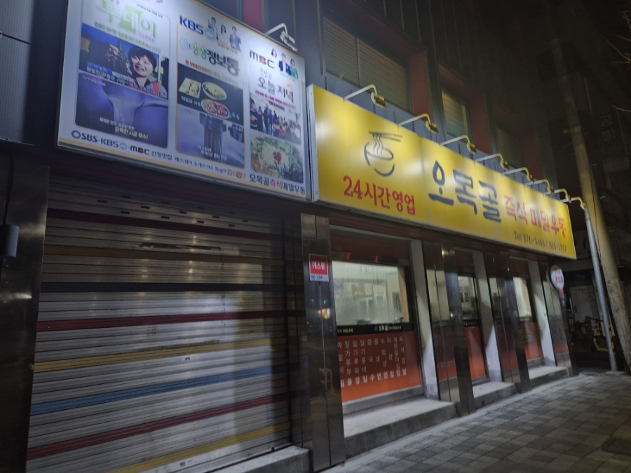 "우동+계란말이김밥 조합 미쳤다…"인천 미추홀구 오목골 메밀우동 찐후기