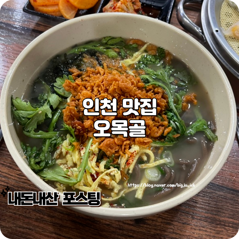 인천 우동 맛집 24시 영업 오목골 내돈내산 후기