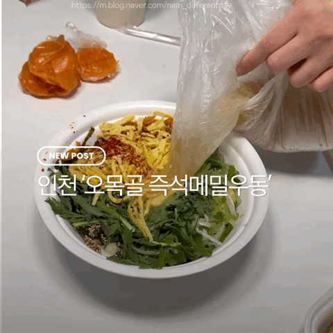 인천 숭의동 24시간 맛집 오목골 메밀비빔, 메밀우동, 계란말이김밥 내돈내산 포장 후기