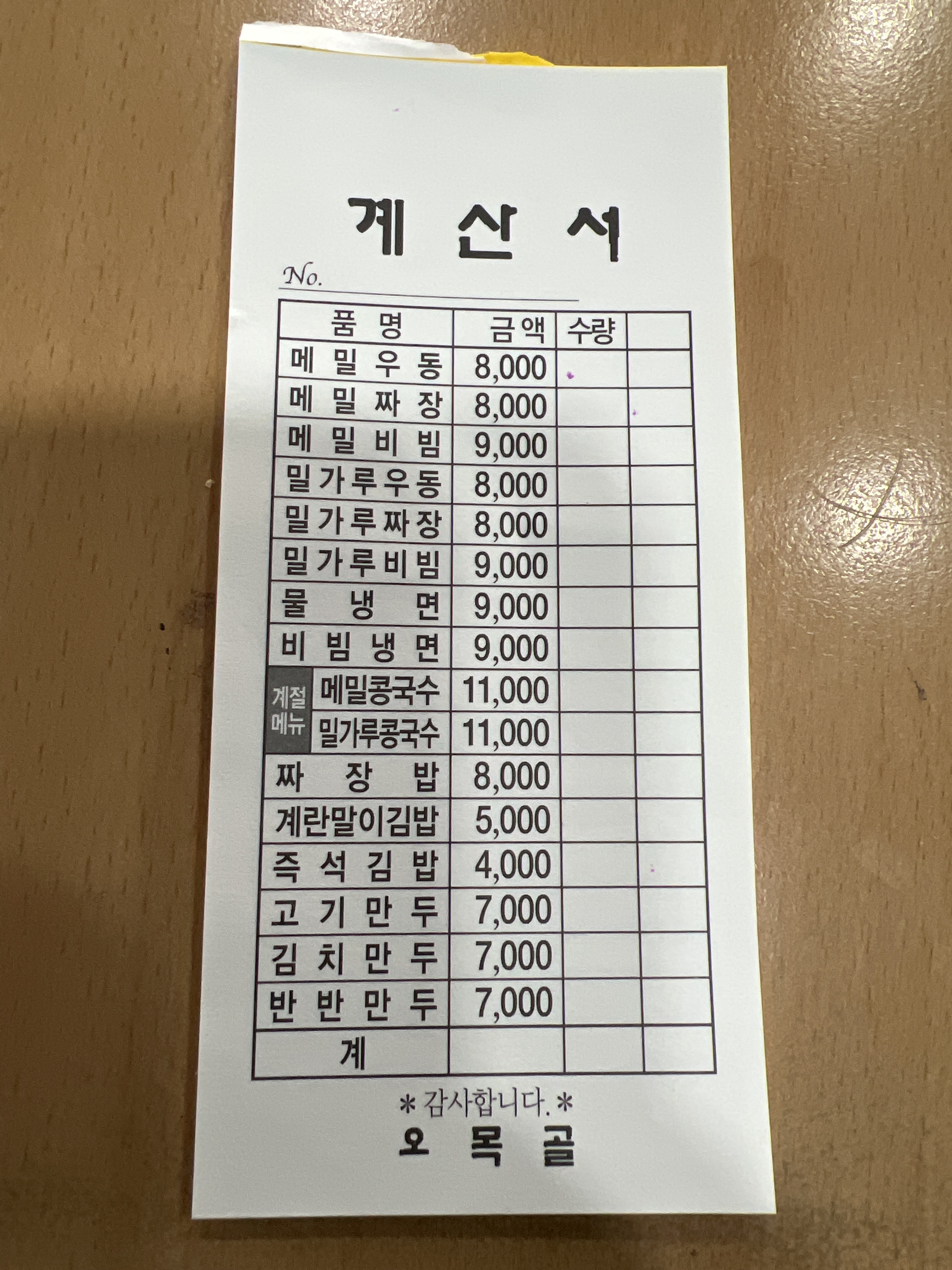 메밀우동