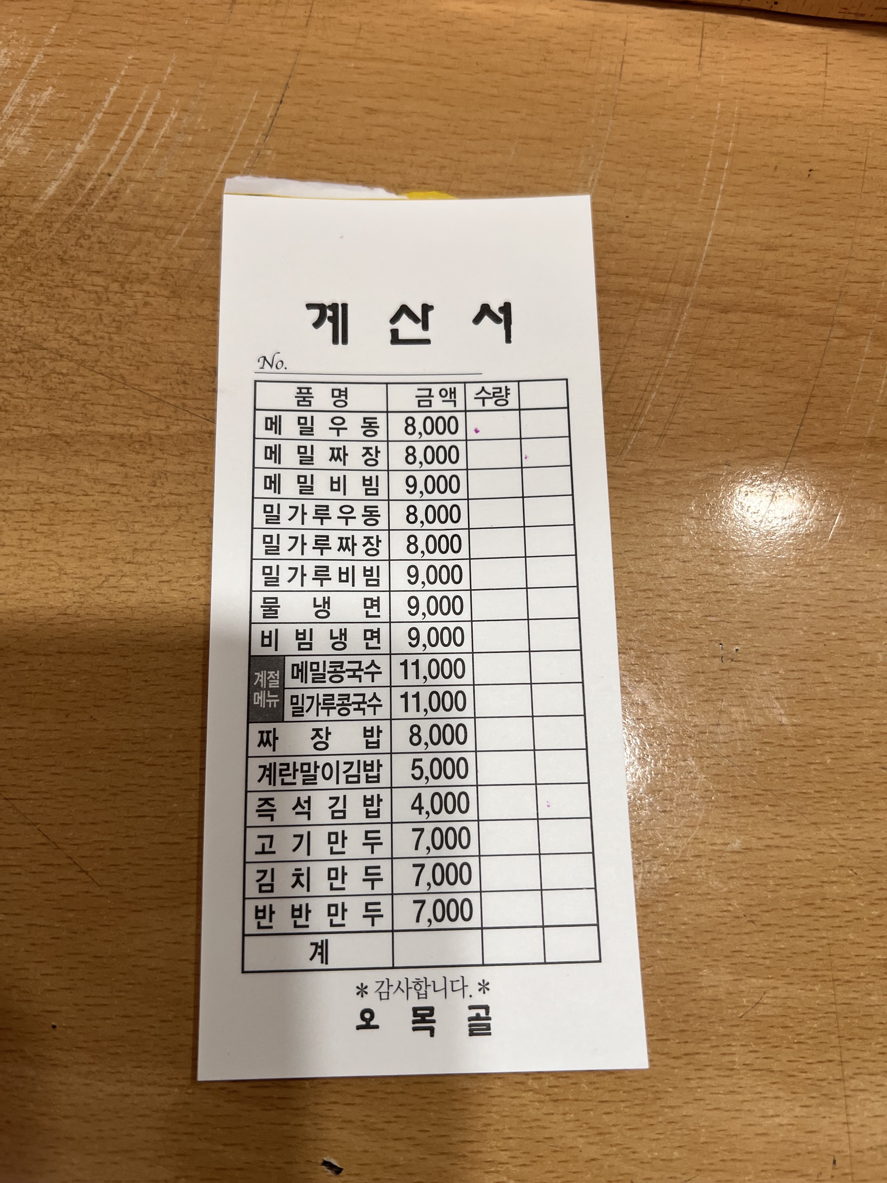 밀가루우동
