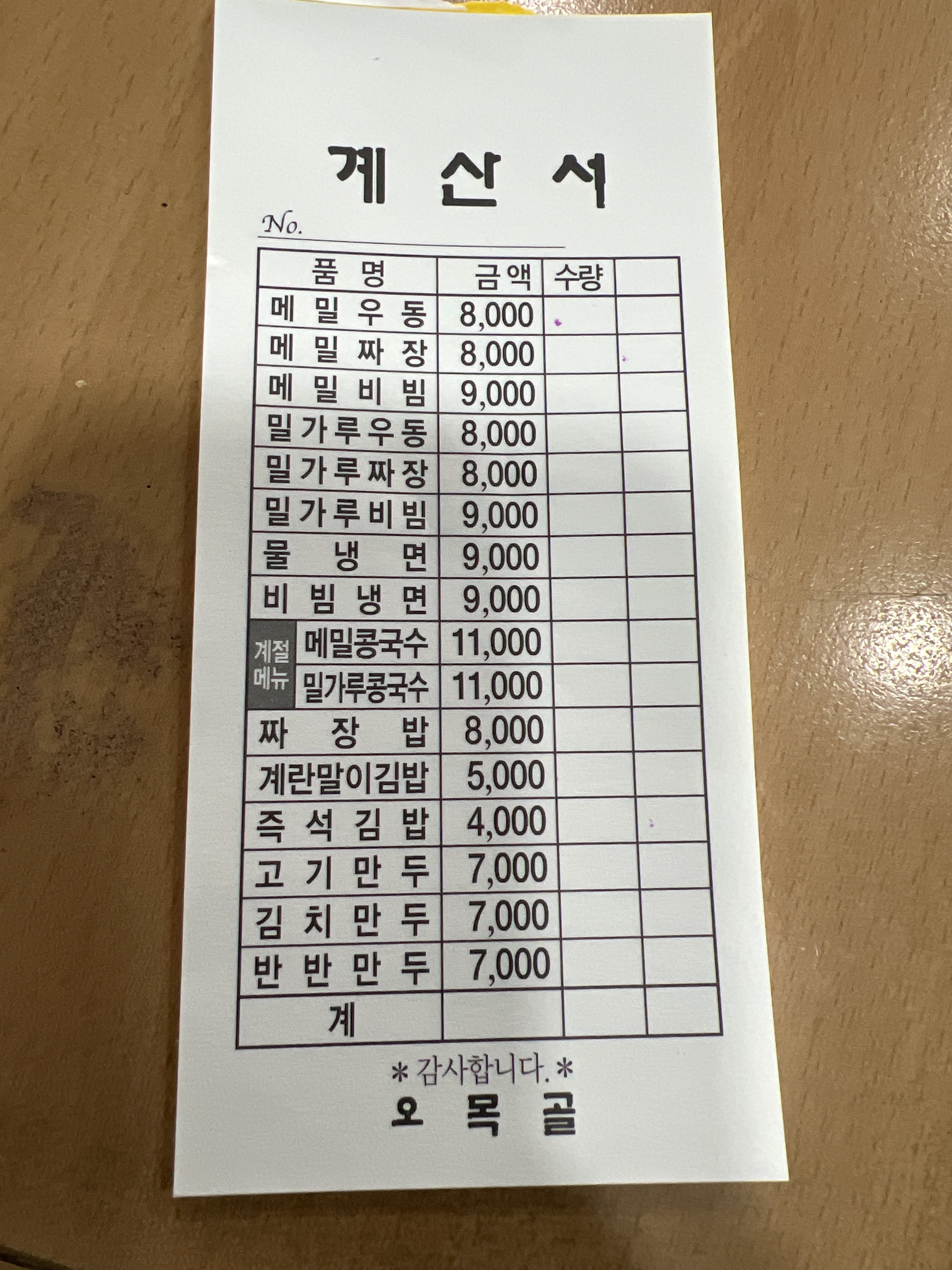 오목골 즉석메밀우동 사진