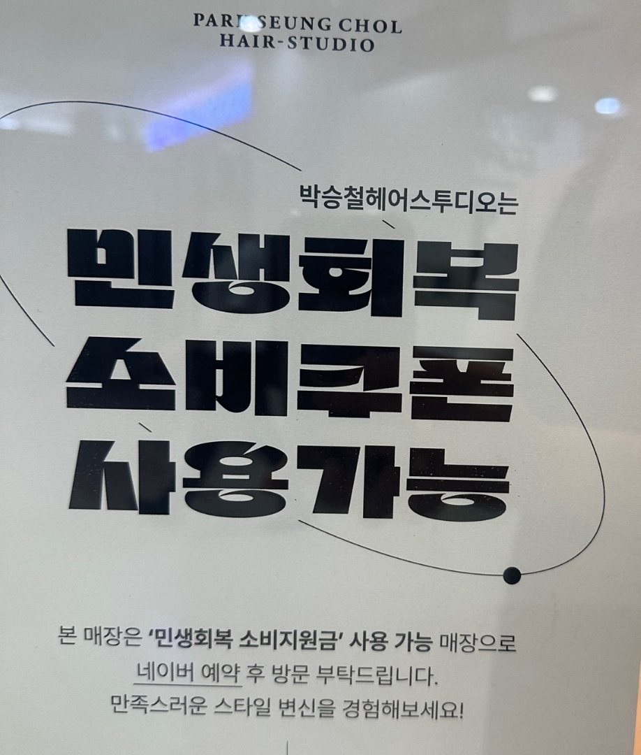 민생쿠폰 사용 해  보세요!