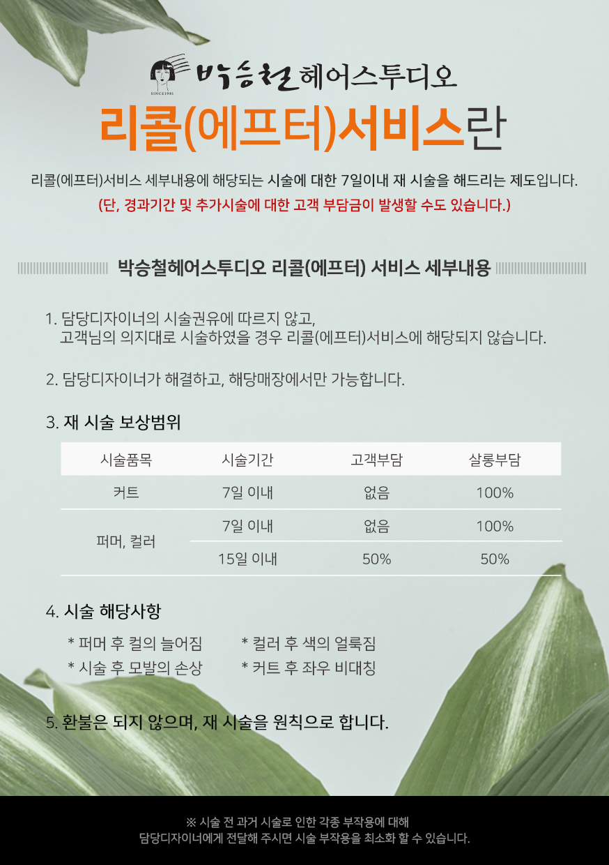 박승철헤어스투디오 가산역1호점 사진