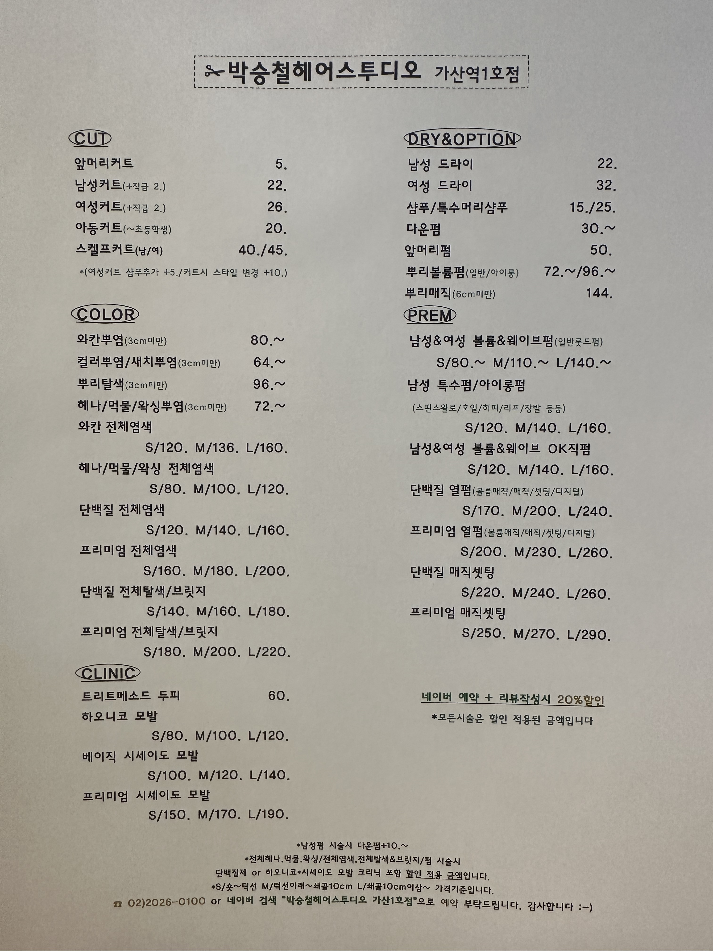 박승철헤어스투디오 가산역1호점 사진