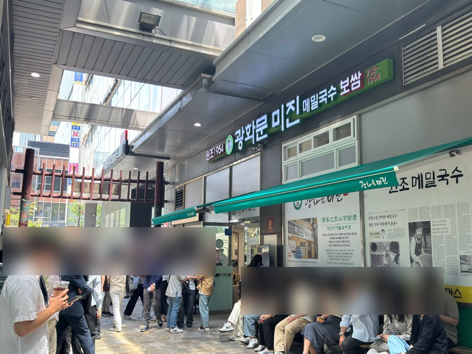 서울 종로 광화문미진 추천합니다!