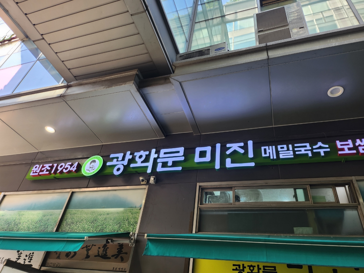 광화문 미진 돈까스