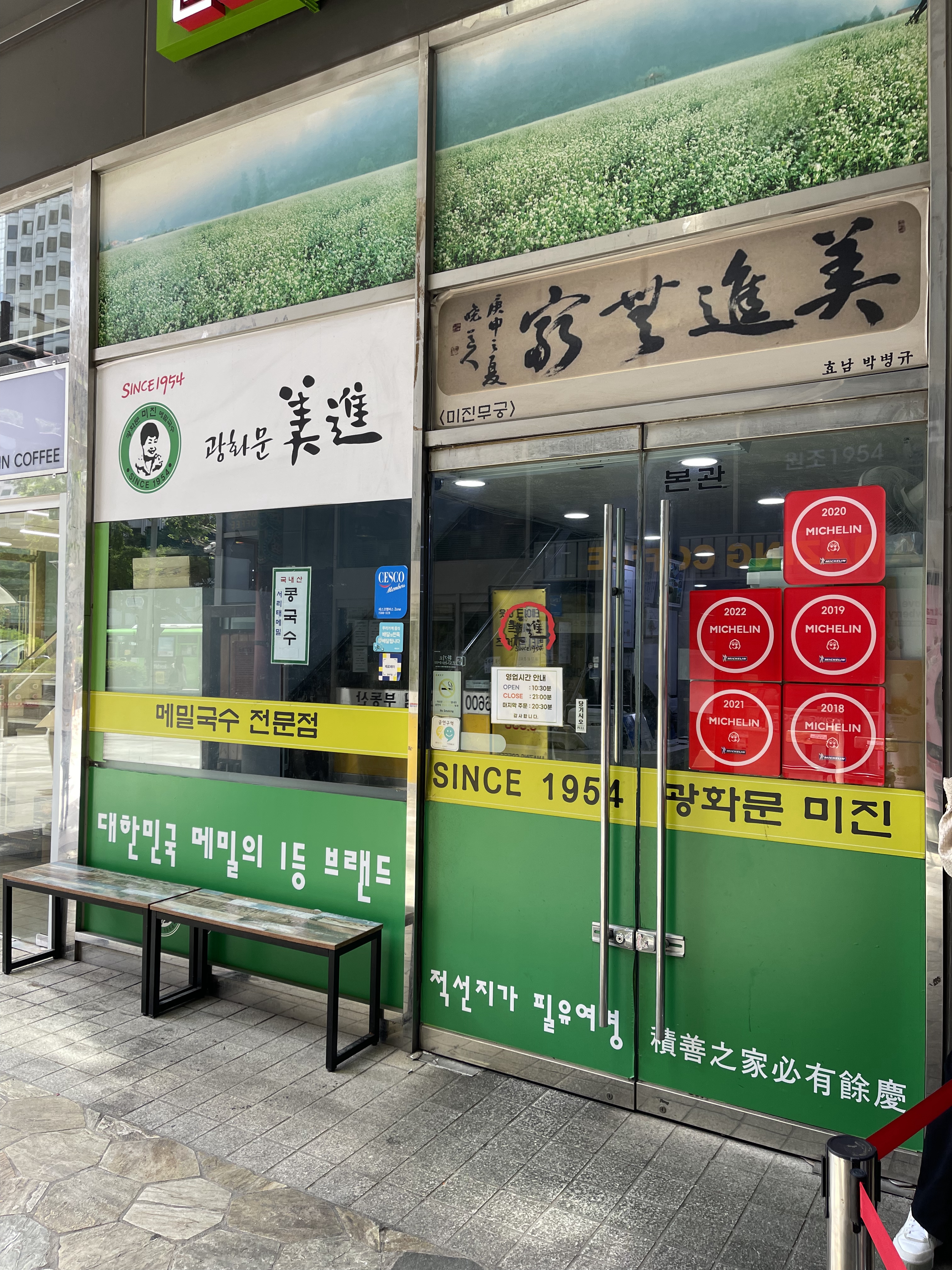 서울 아이랑 맛집 추천! 광화문 미진(메밀국수)