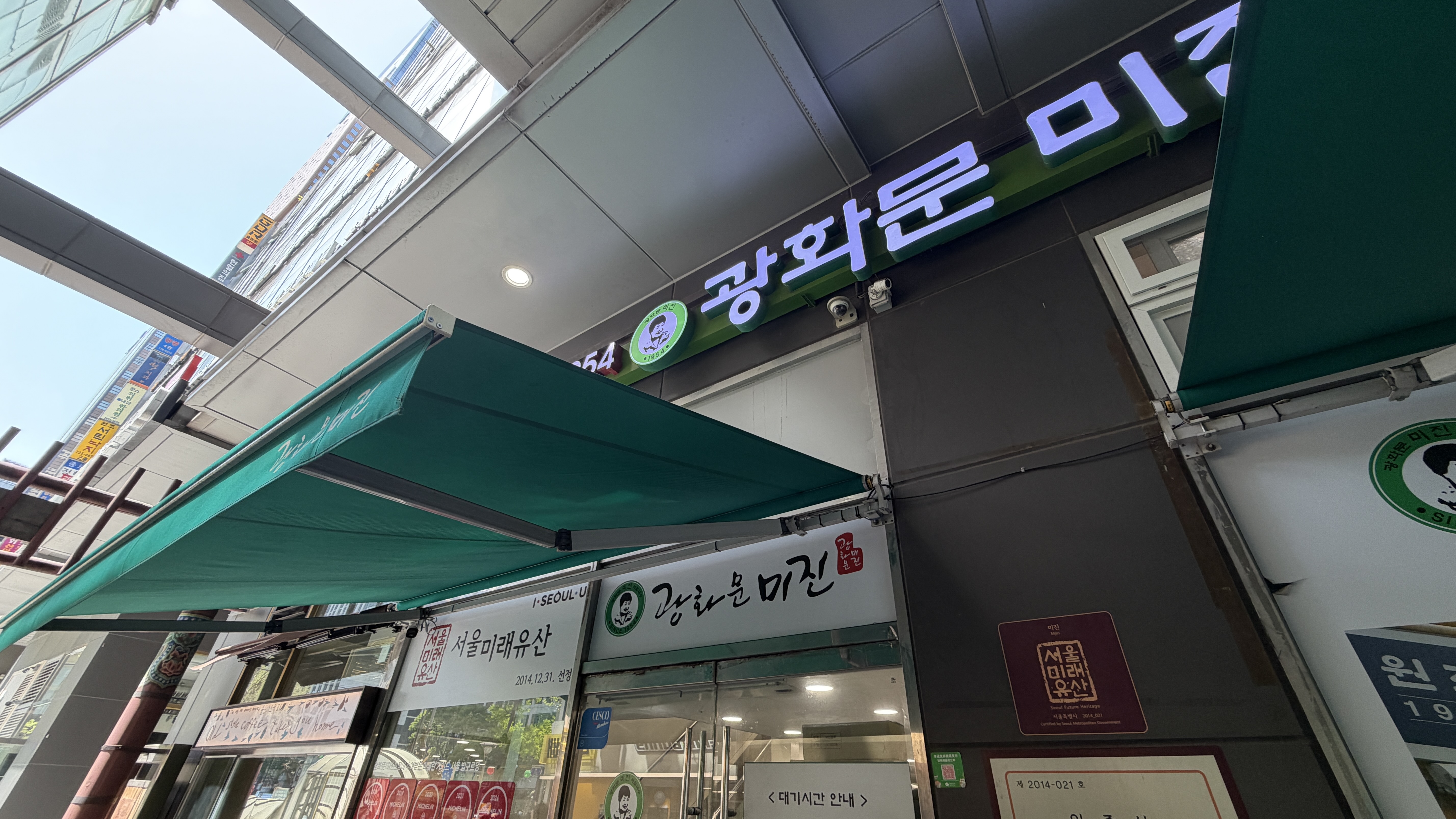 [광화문/메밀면] 광화문 미진