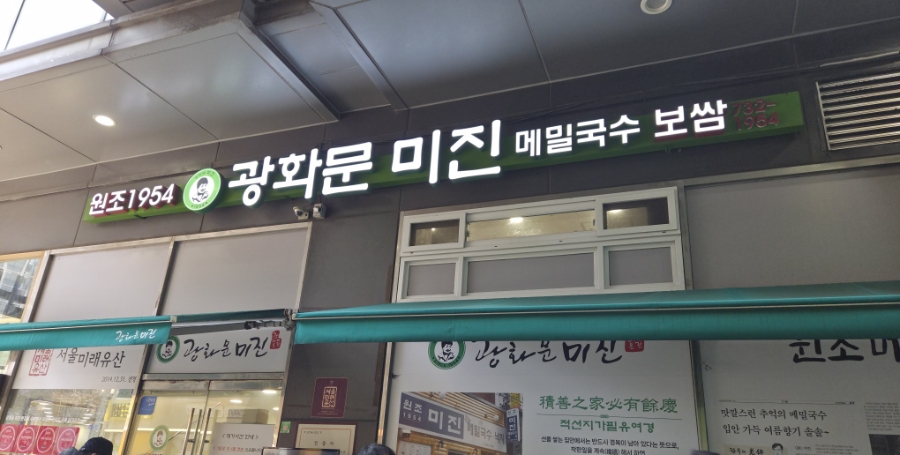 서울 광화문미진❣️