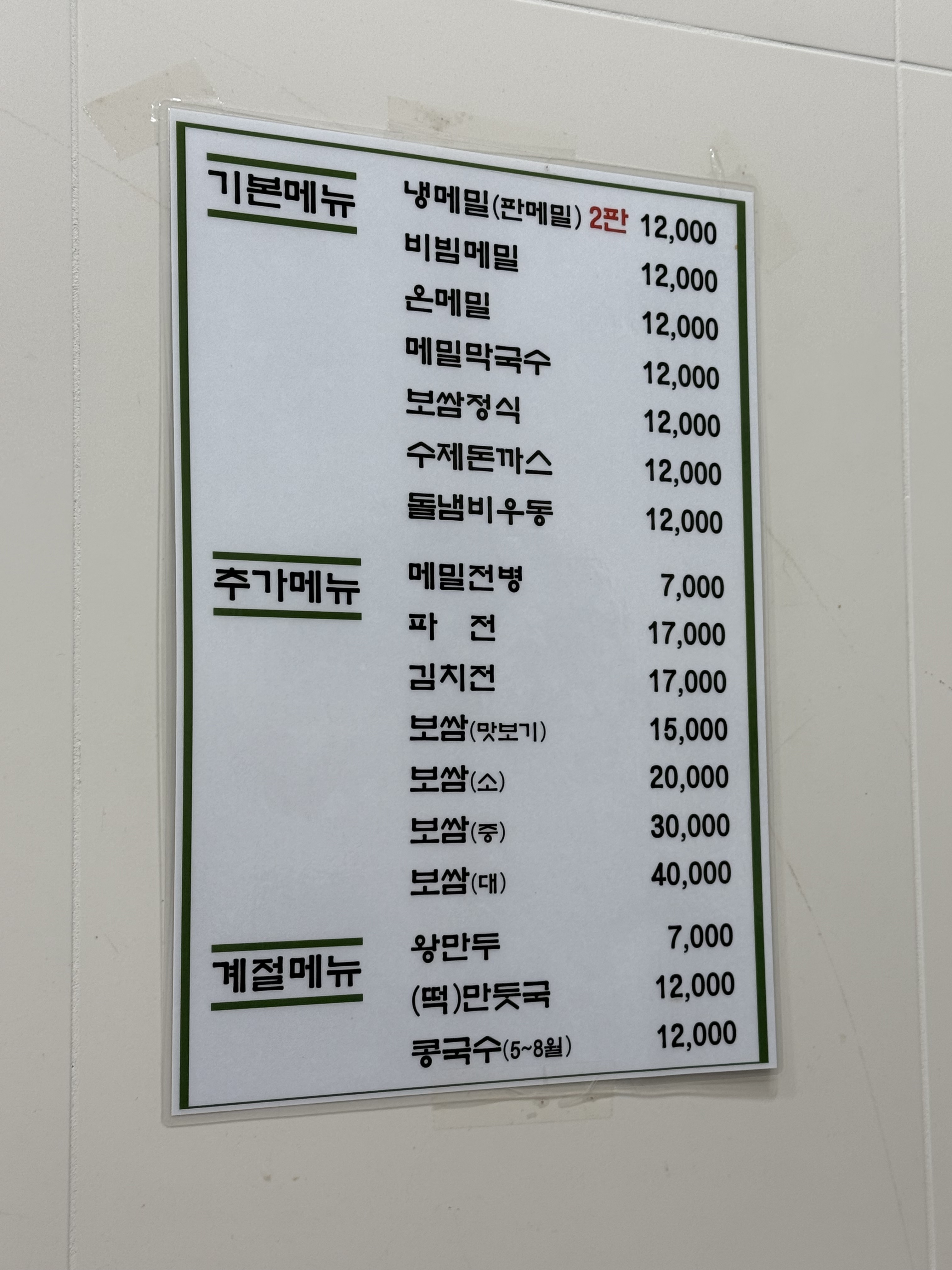 광화문미진 메뉴판