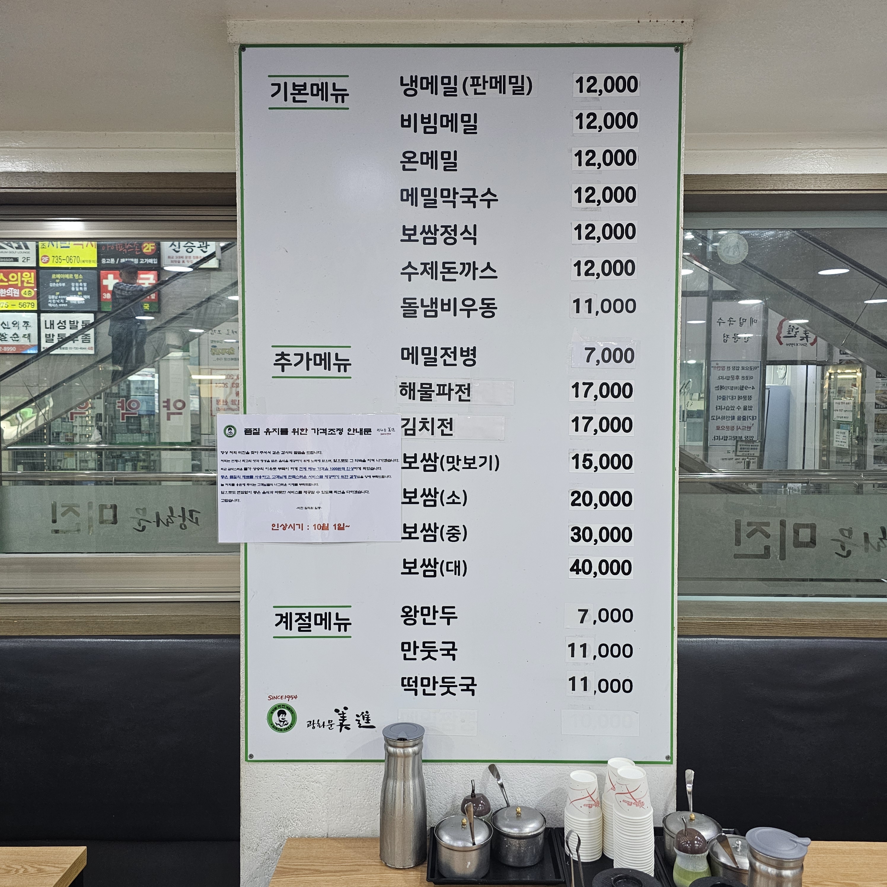 광화문미진 메뉴판