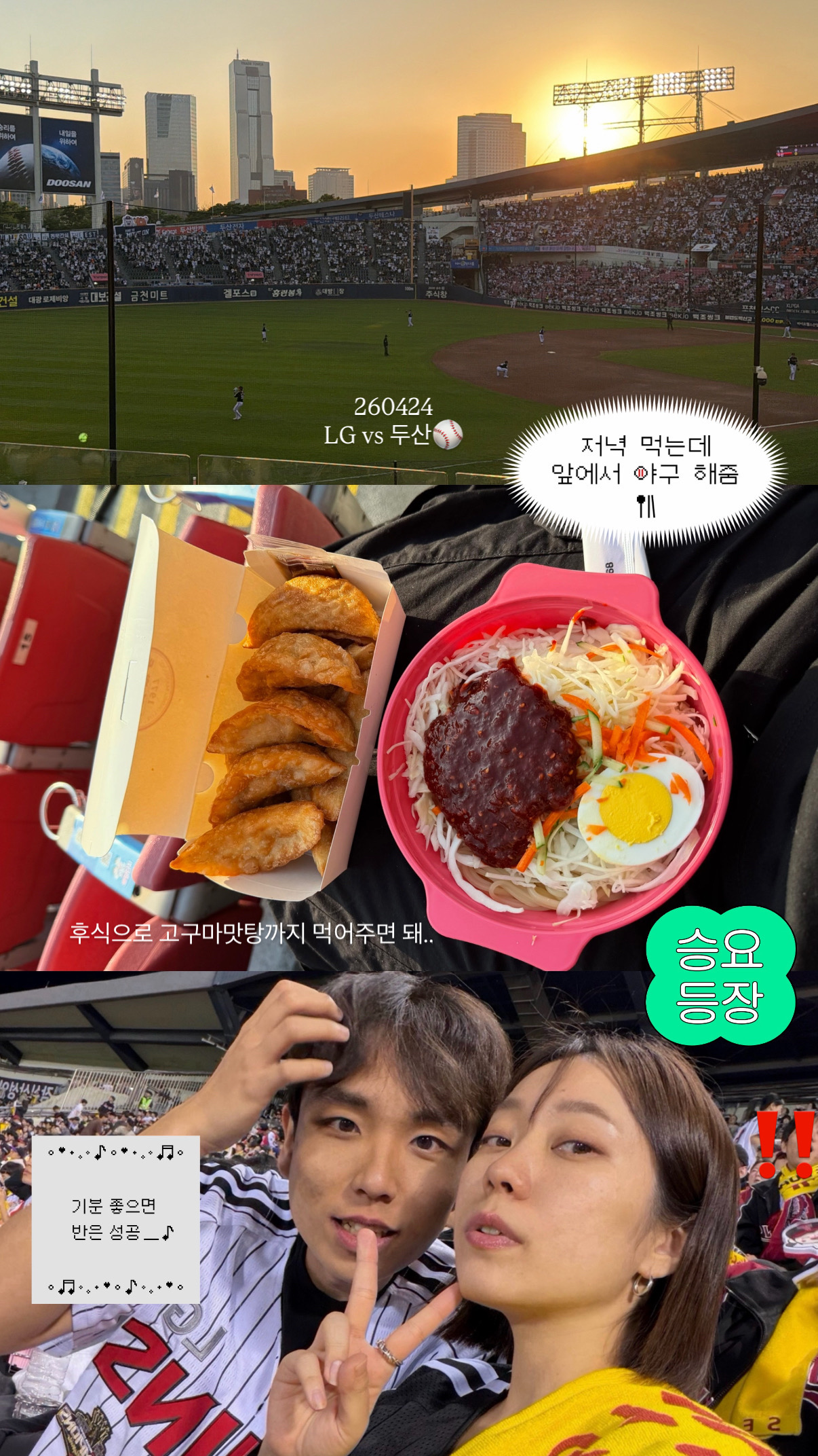 26년 4월12일 일요일 LG vs SSG 올해 첫 직관 대승요하고왔습니다 (네이비 309블럭 11열) 야구장 새로운 먹거리