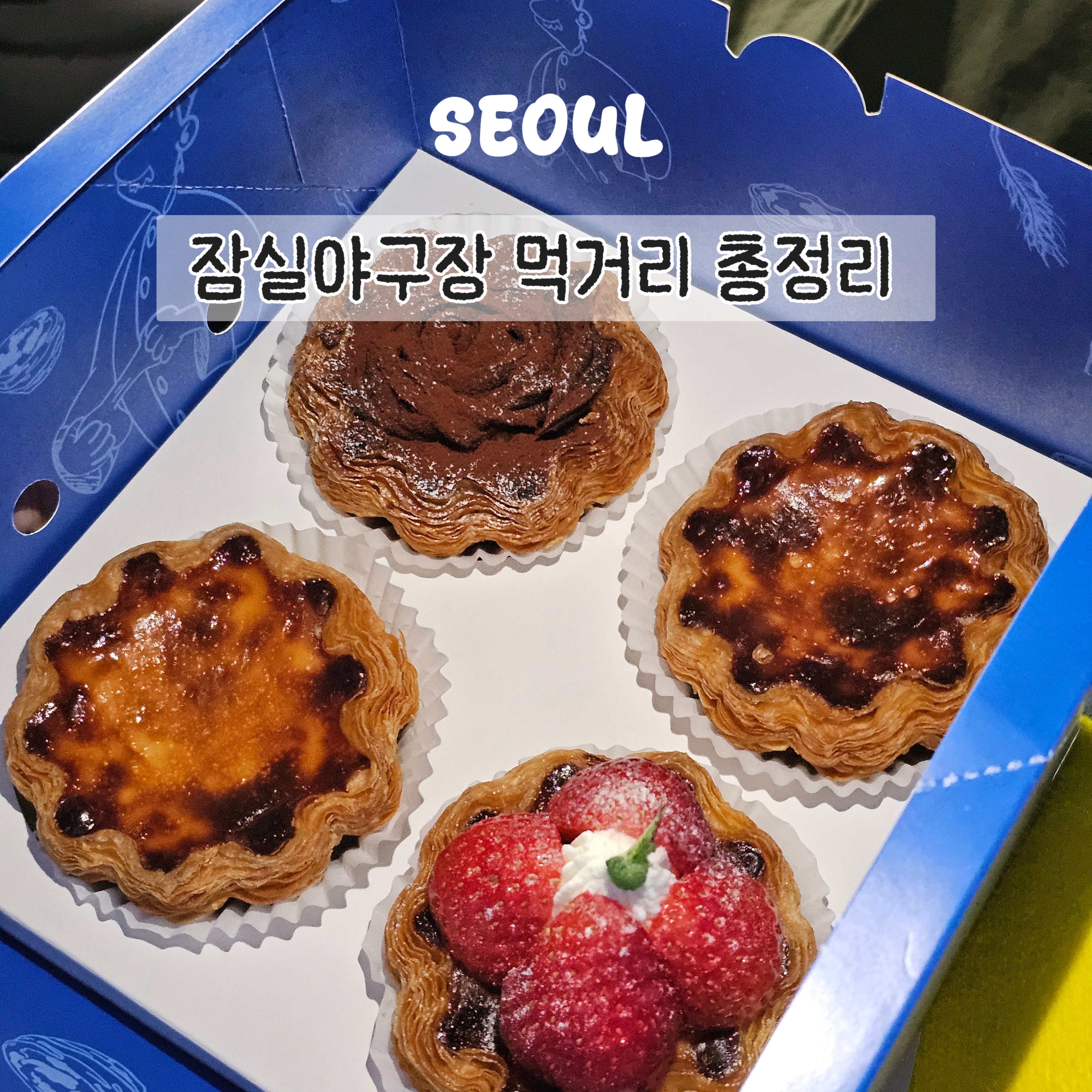 잠실야구장 먹거리 리스트 1루 3루 종류 위치 가격 총정리