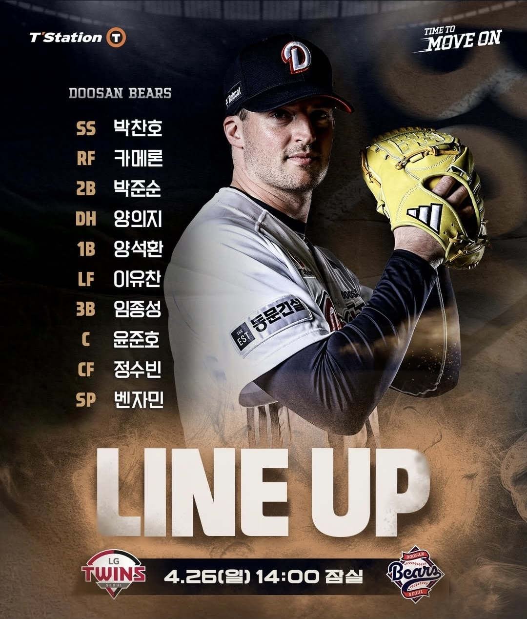 [⚾️두산베어스⚾️] 04.26 선발 라인업 분석 (vs LG)