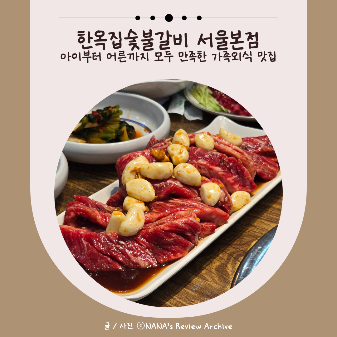 한옥집숯불갈비 구디 소고기 맛집  평일 5시 오픈런 소갈비맛집