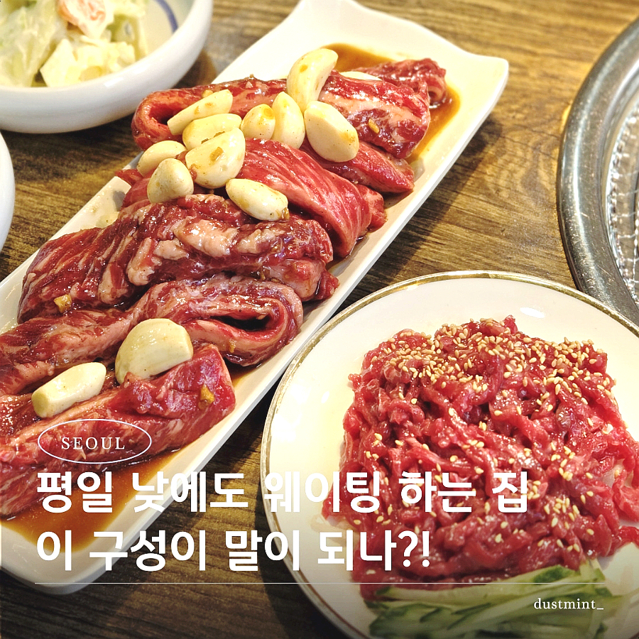 금천구 독산동 맛집 한옥집 숯불갈비 소갈비 구성이 이거 맞아요?(주차장 정보)