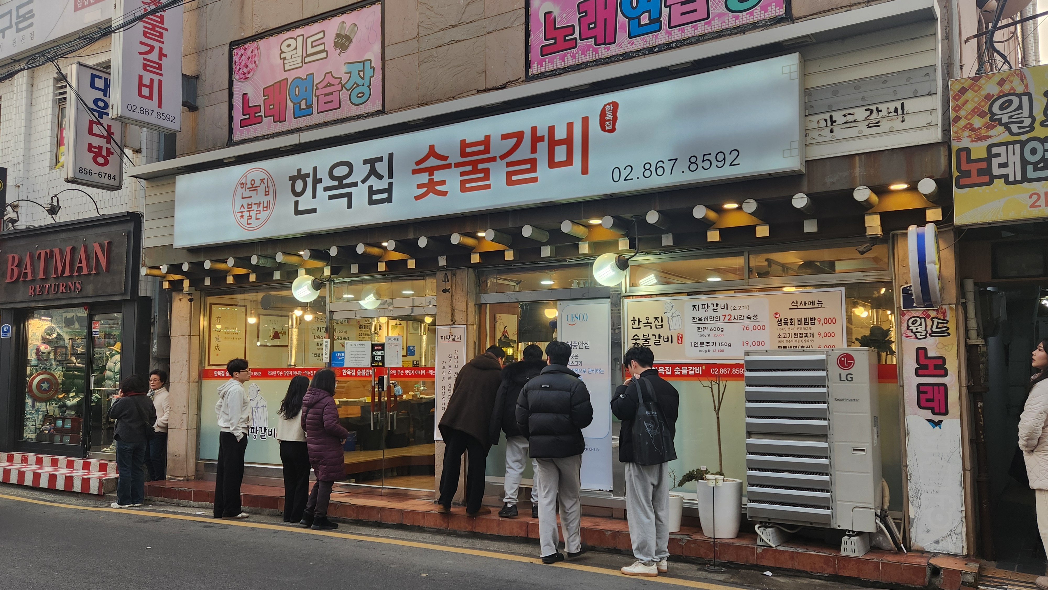 가산동 맛집_ 한옥집 숯불갈비