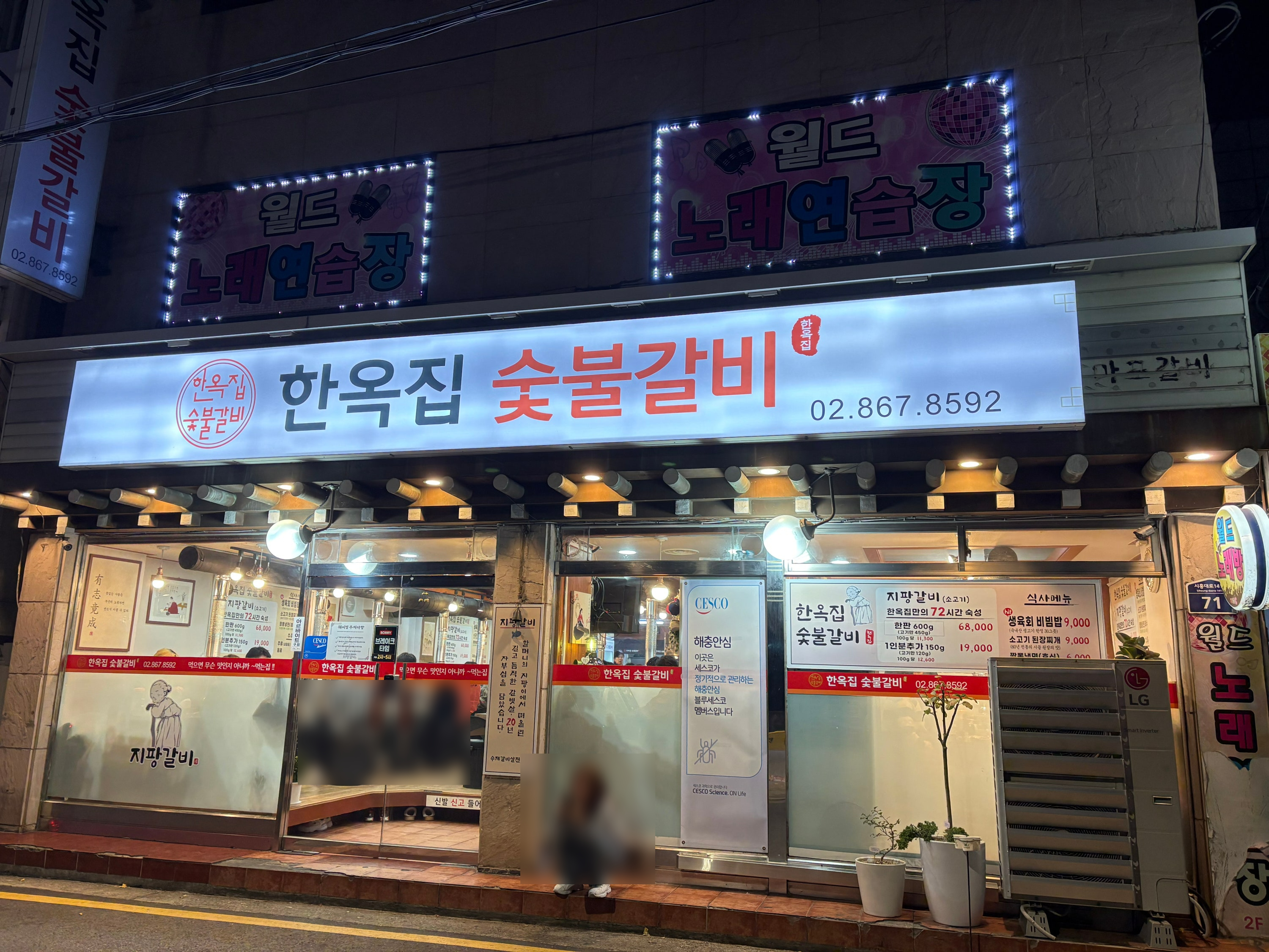 [가산/구로/독산]{한식}한옥집 숯불갈비 서울본점