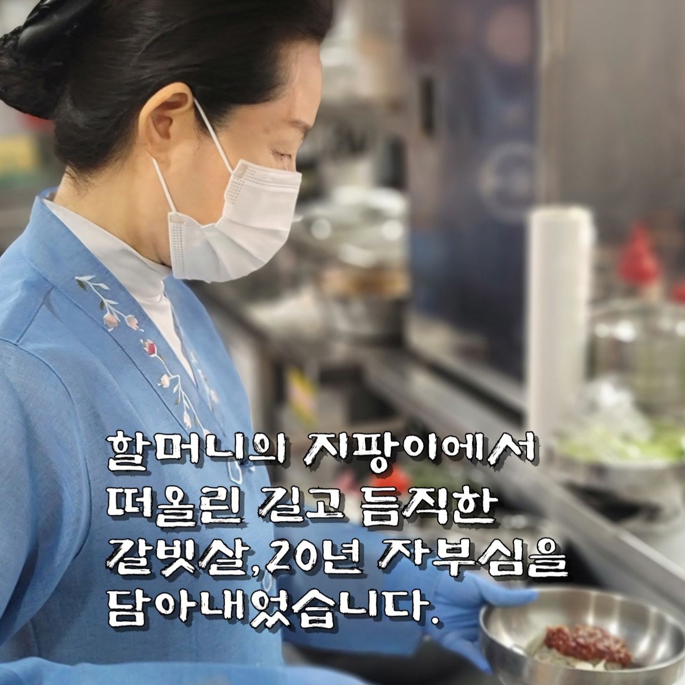 한옥집 숯불갈비 서울본점 사진