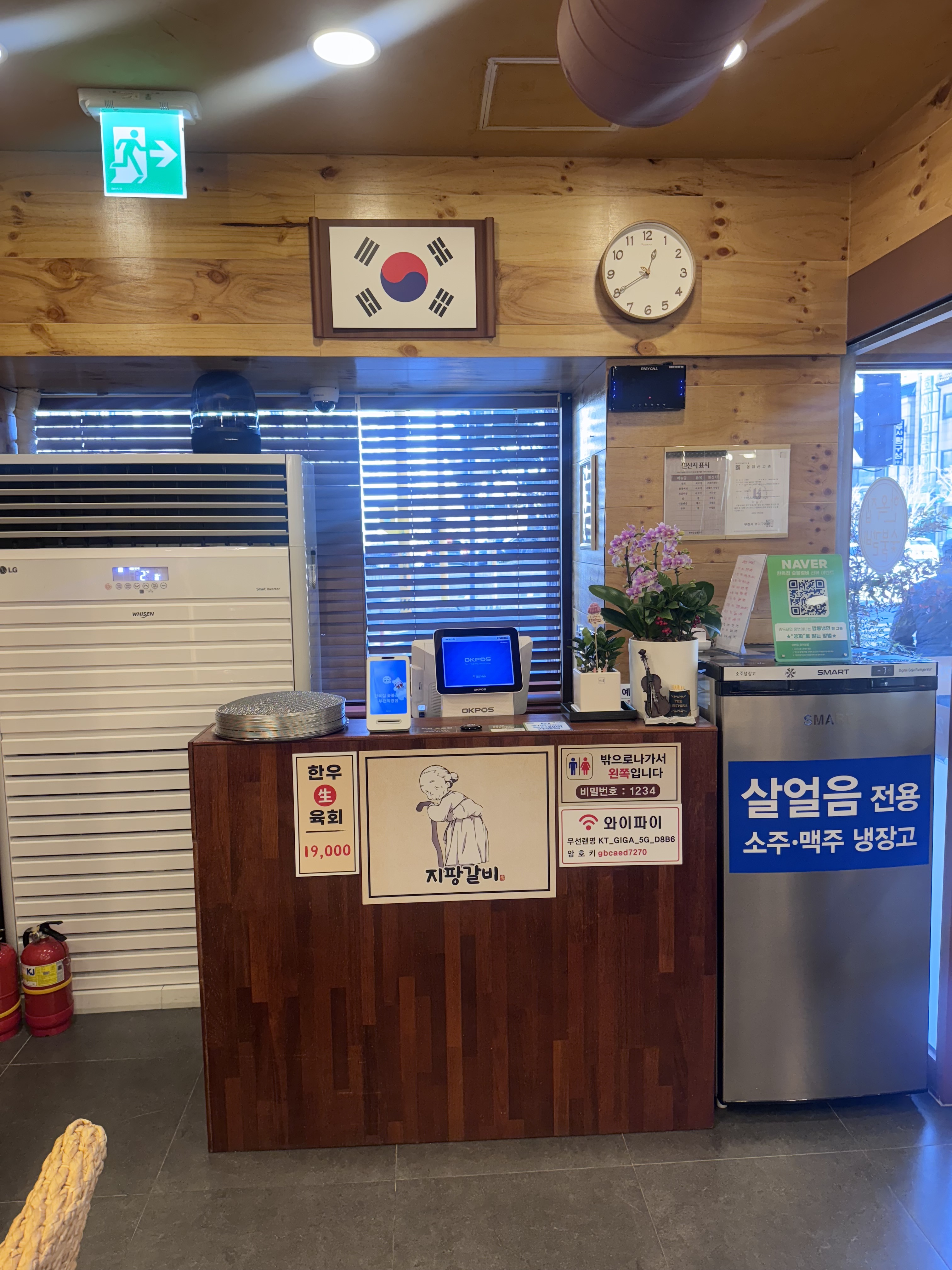 한옥집 숯불갈비 서울본점 사진
