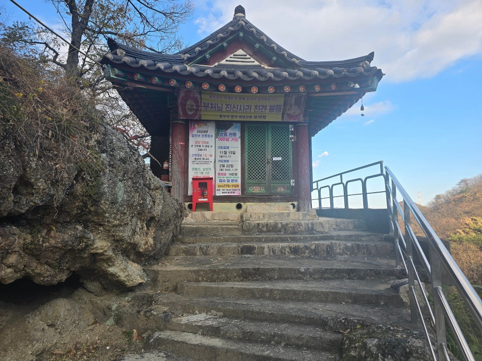 성지순례 경주 양남 보덕암