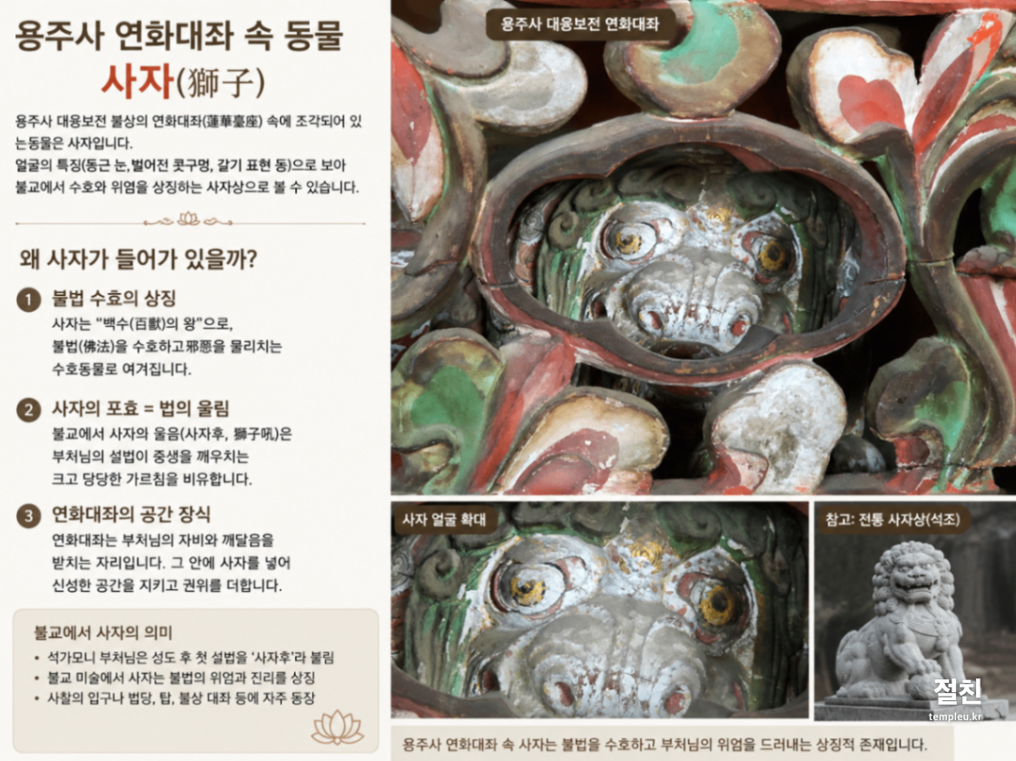 연화대좌 사자1