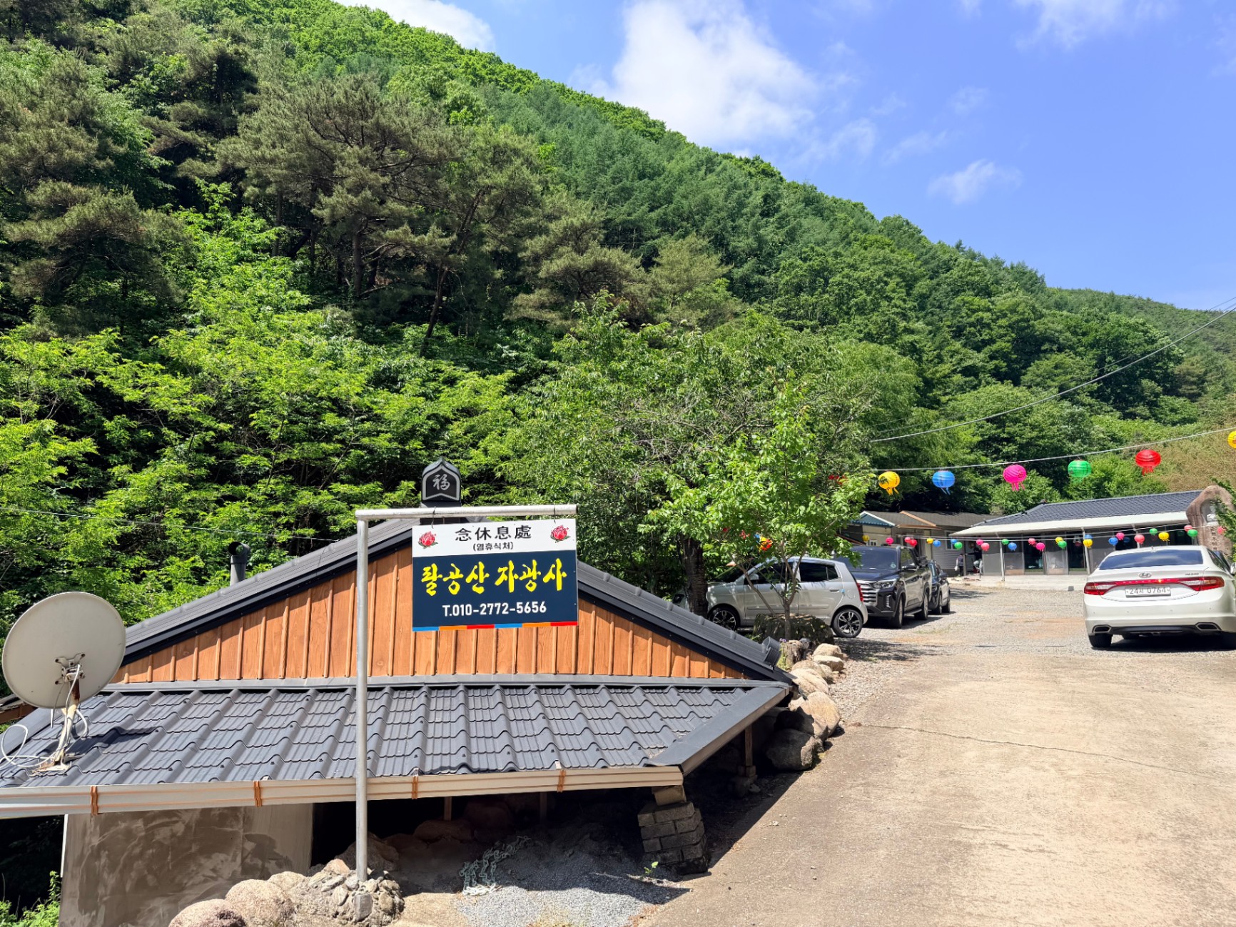 자광사 전경