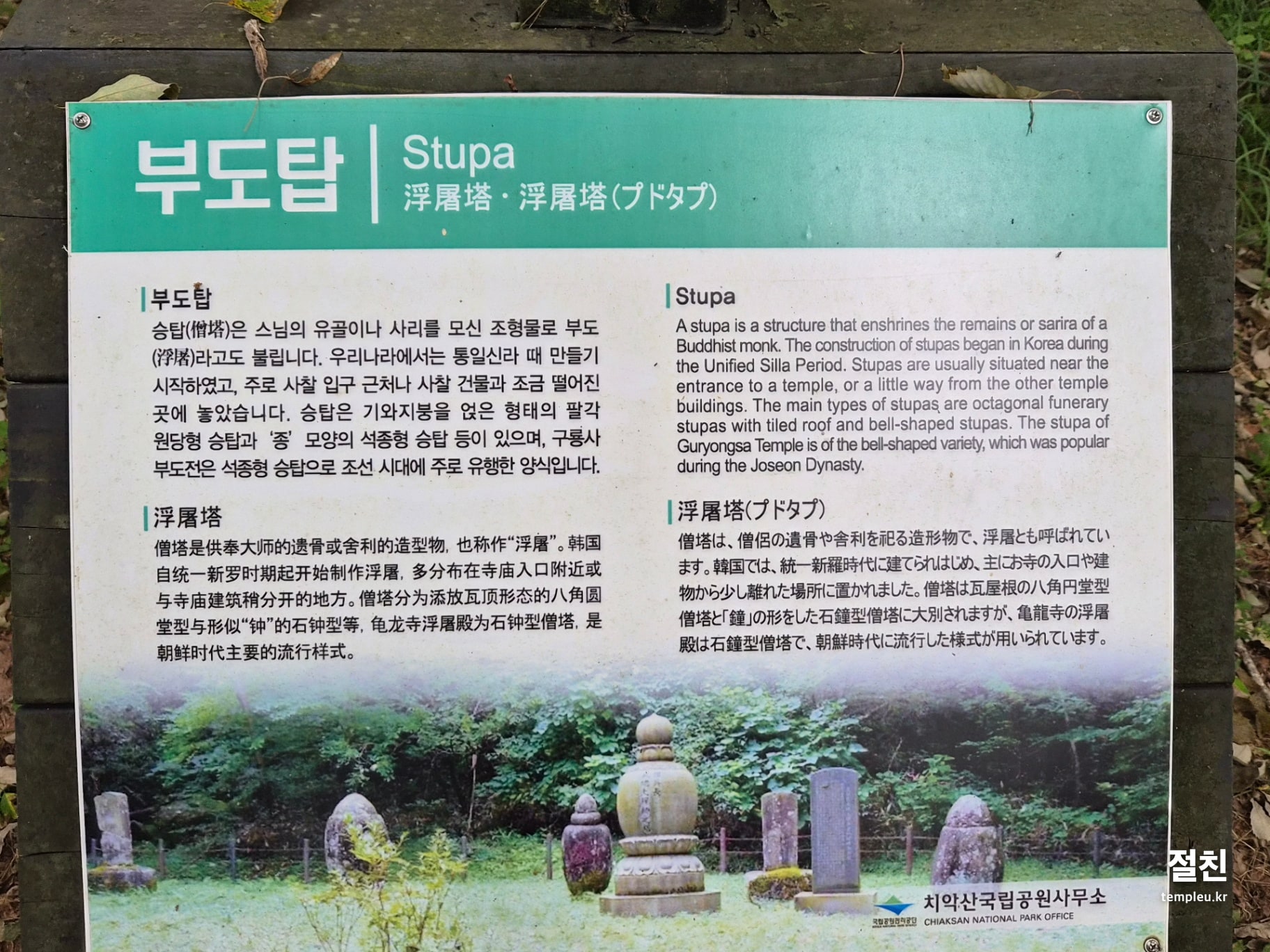 원주 구룡사 부도탑