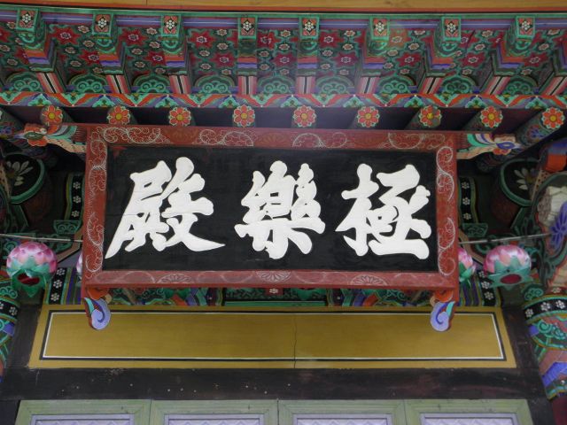 성지순례 - 팔공산 오은사(五隱寺)