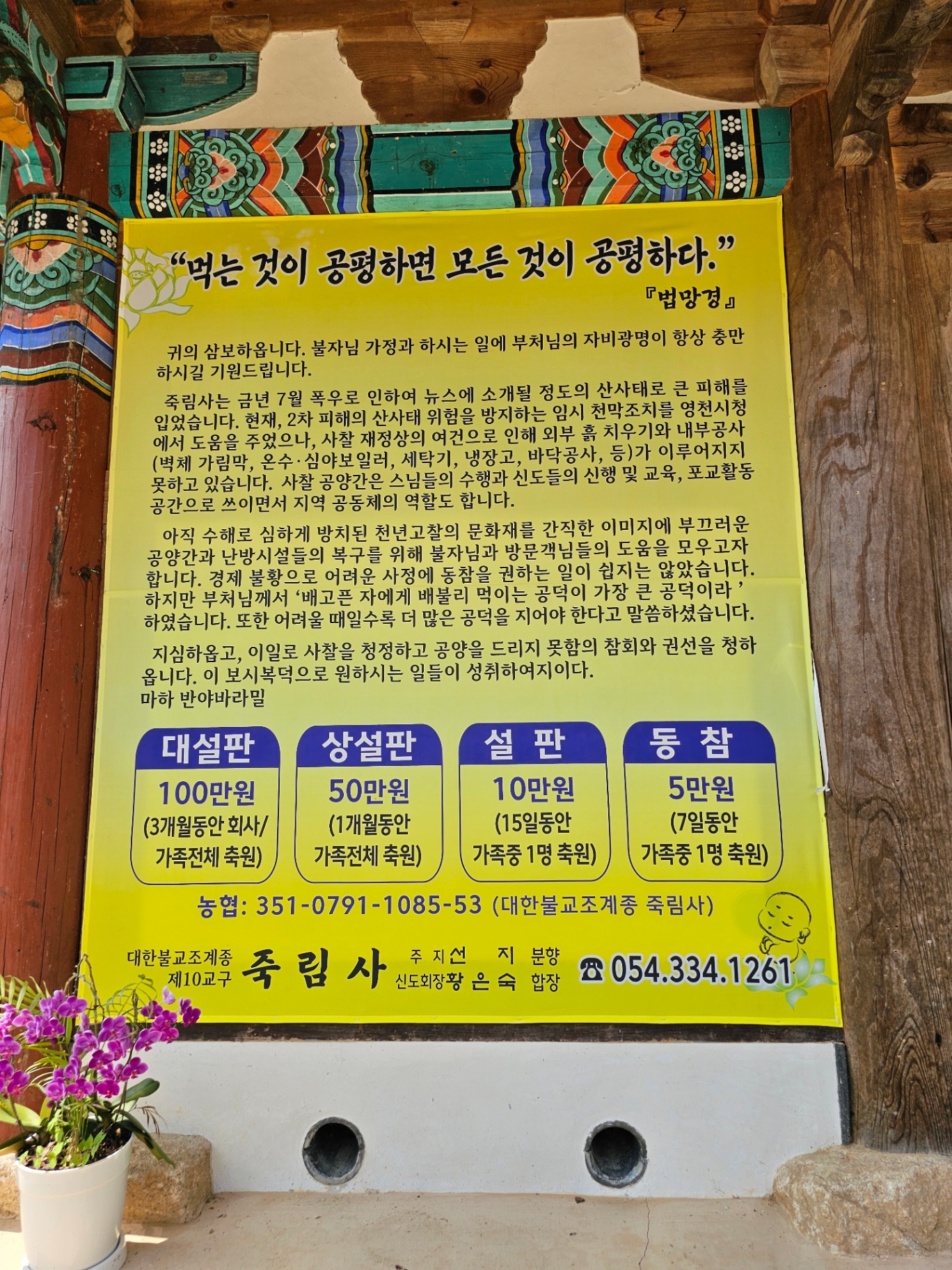 죽림사