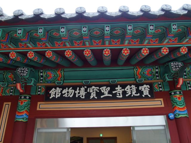 성지순례(聖地巡禮) 포항 - 내연산(內延山) 보경사(寶鏡寺)