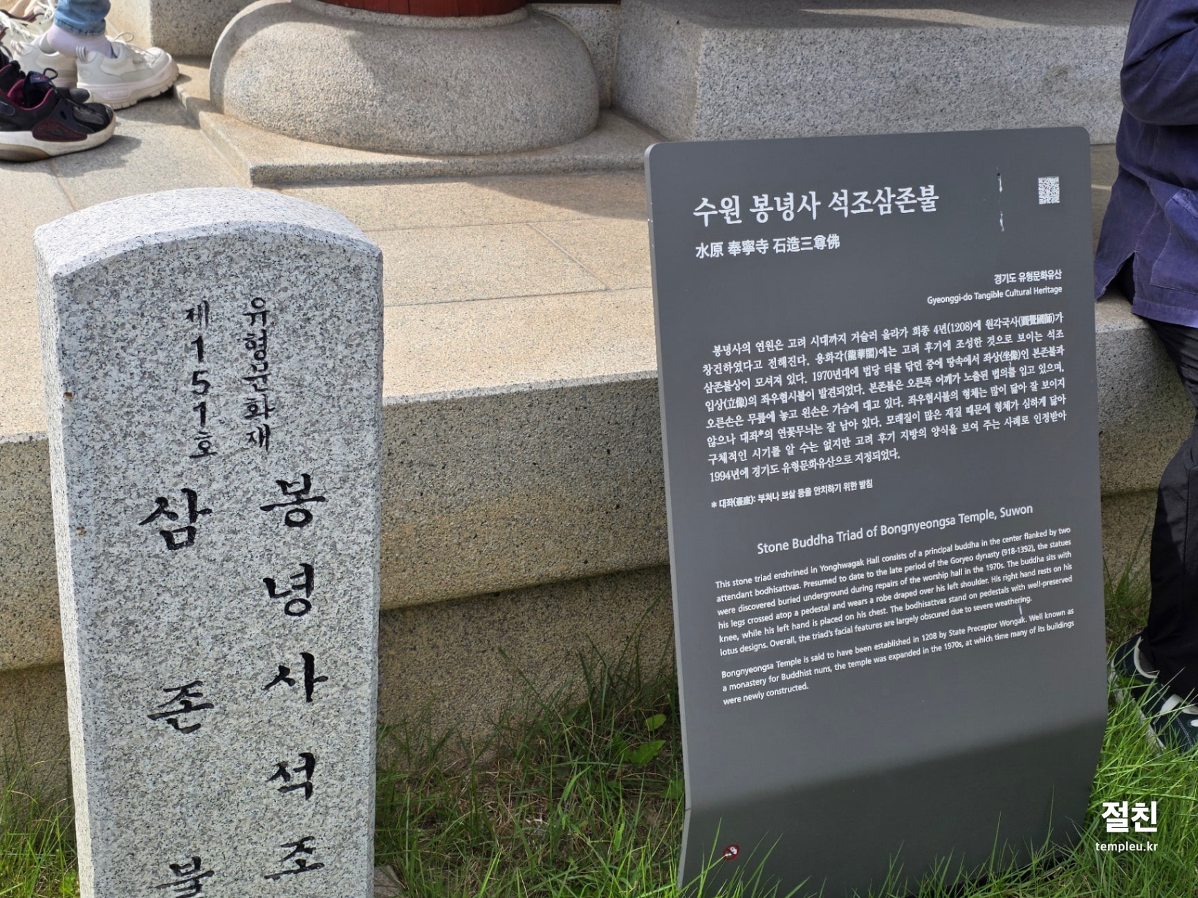 봉녕사(수원)석조산존불